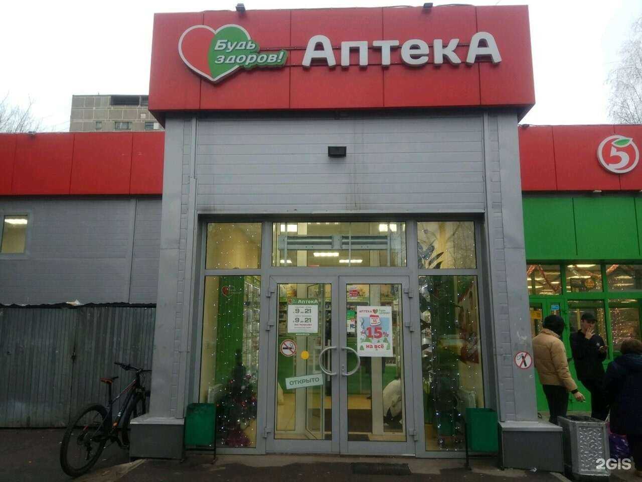 Отзывы на компанию Будь Здоров! в г. Отрадное c фото