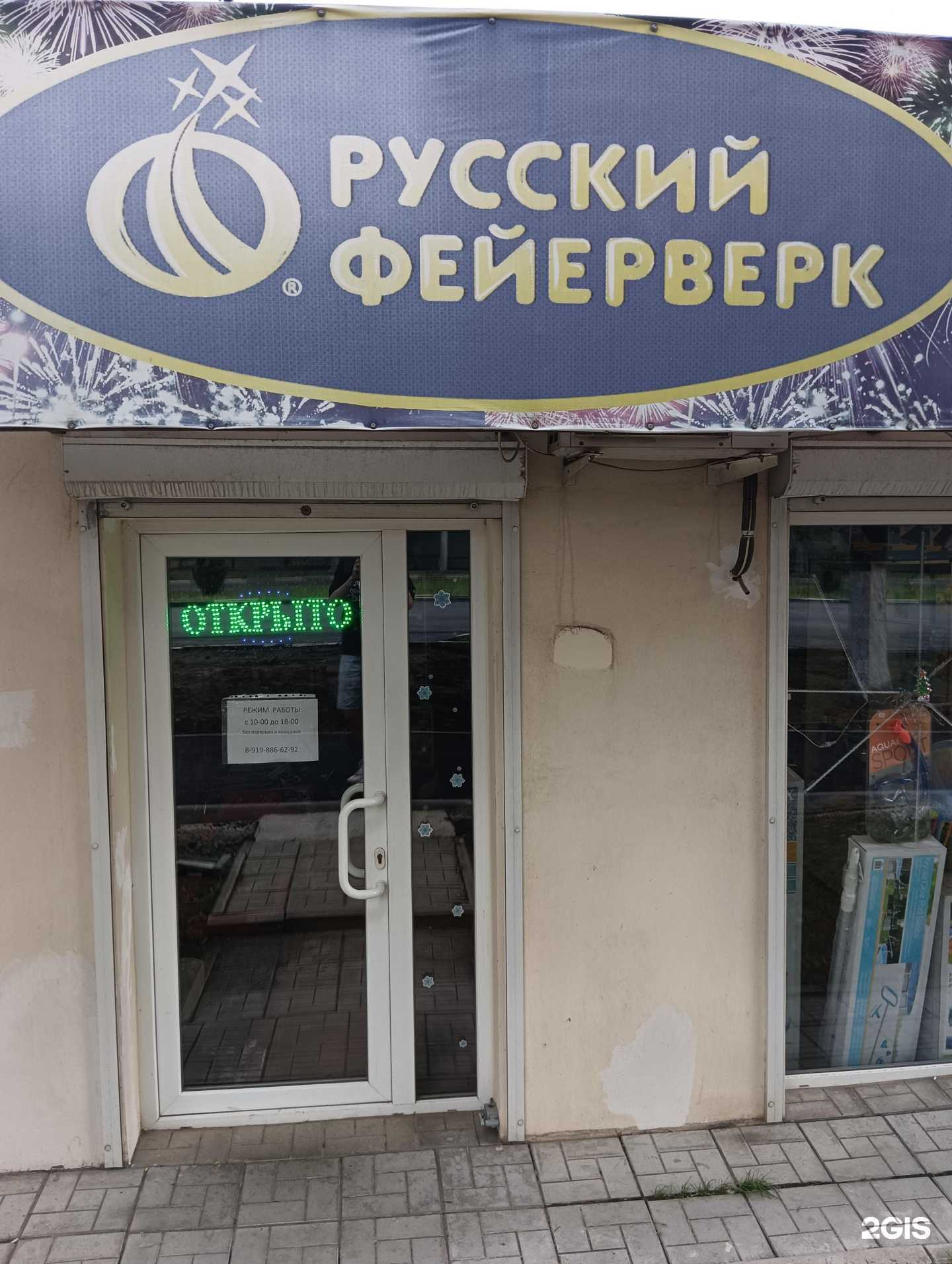 Отзывы на компанию Русский фейерверк в г. Шахты c фото