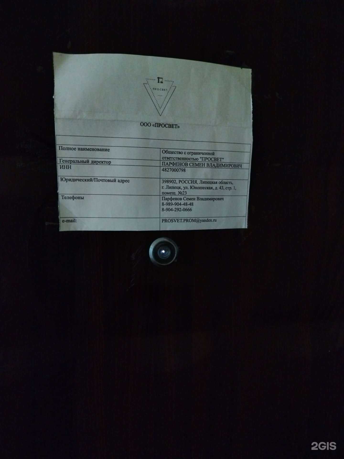 Отзывы на компанию Просвет в Липецке c фото