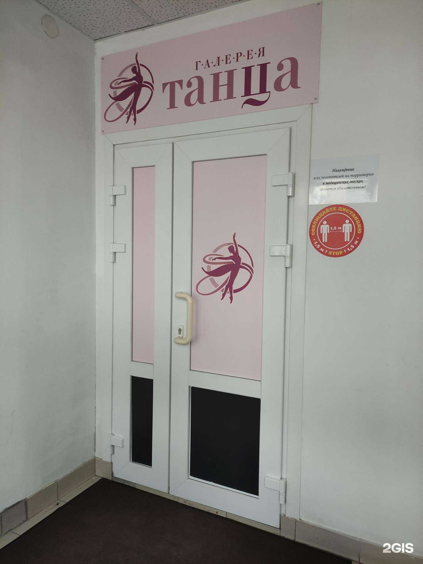 Отзывы на компанию Галерея танца в г. Тула c фото