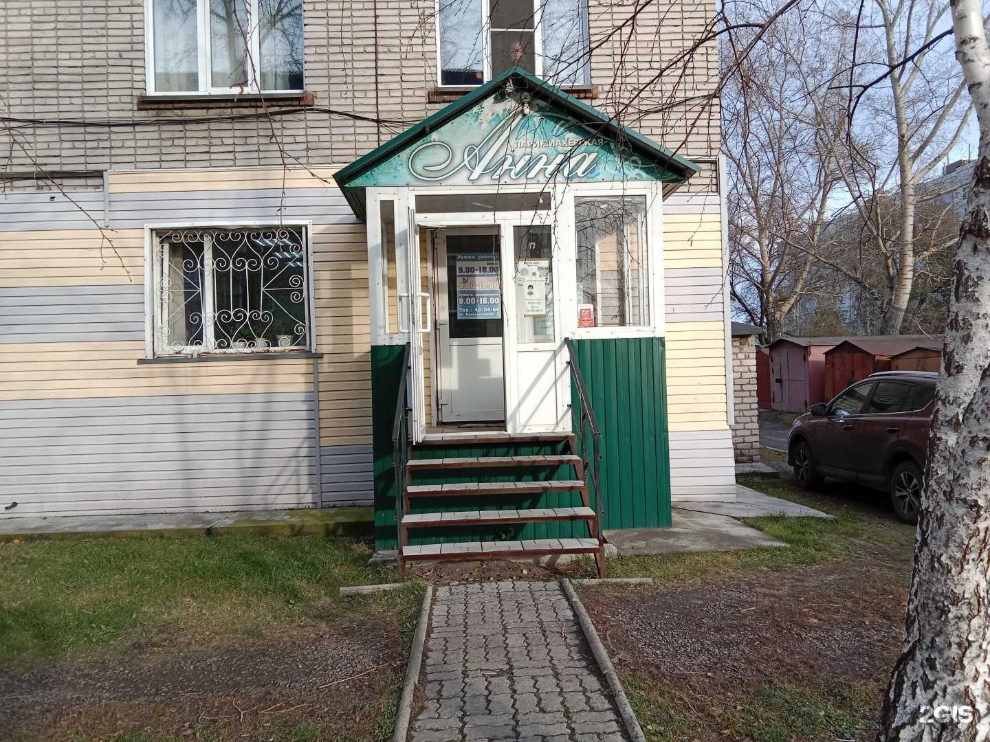 Отзывы на компанию Анна в г. Бийск c фото