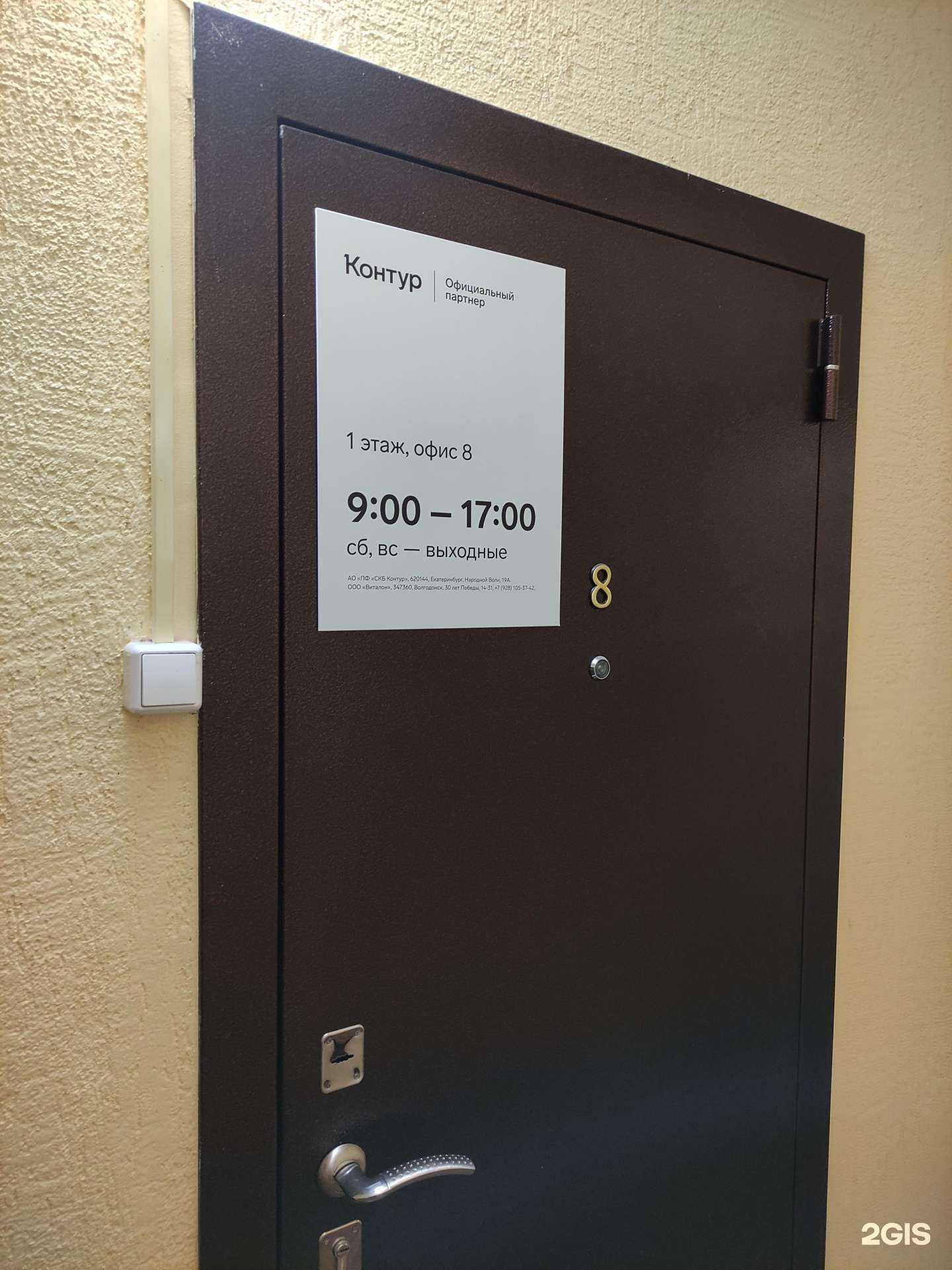 Отзывы на компанию СКБ Контур в г. Волгодонск c фото