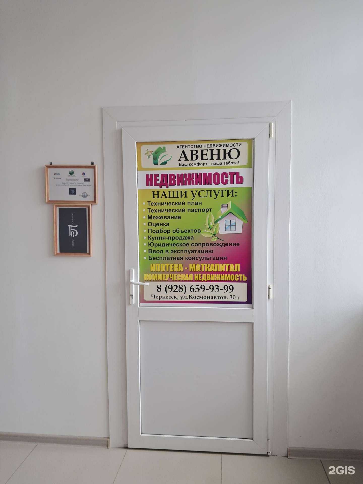 Отзывы на компанию Авеню в Черкесске c фото