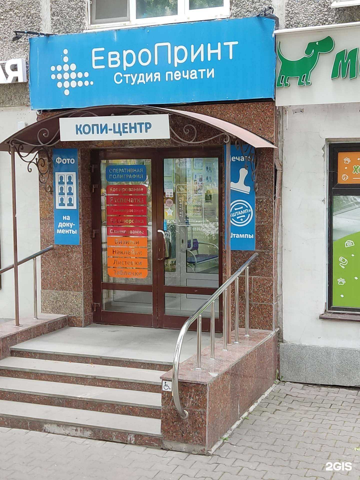 Отзывы на компанию ЕвроПринт в Екатеринбурге c фото