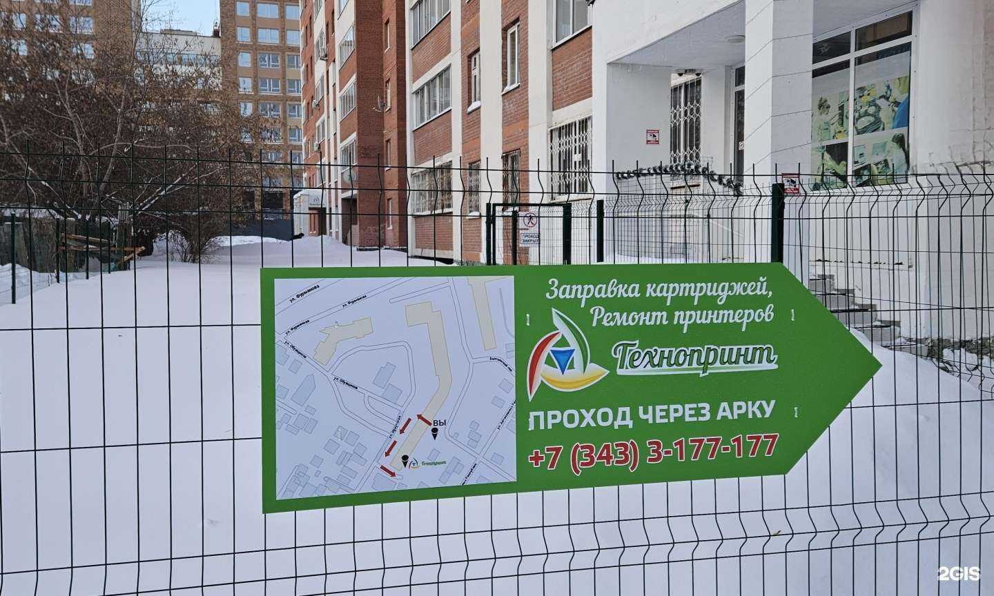 Отзывы на компанию Технопринт в Екатеринбурге c фото