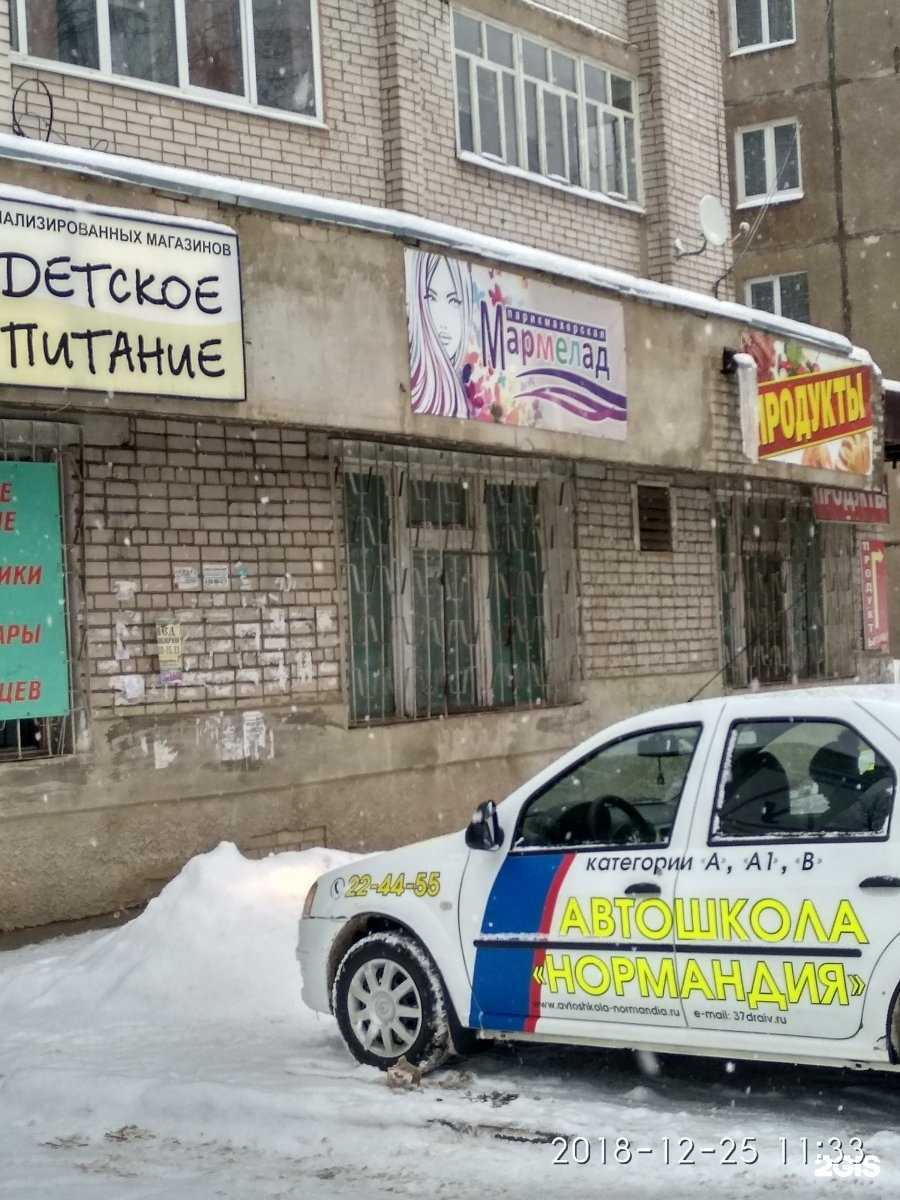 Отзывы на компанию Мармелад в г. Иваново c фото