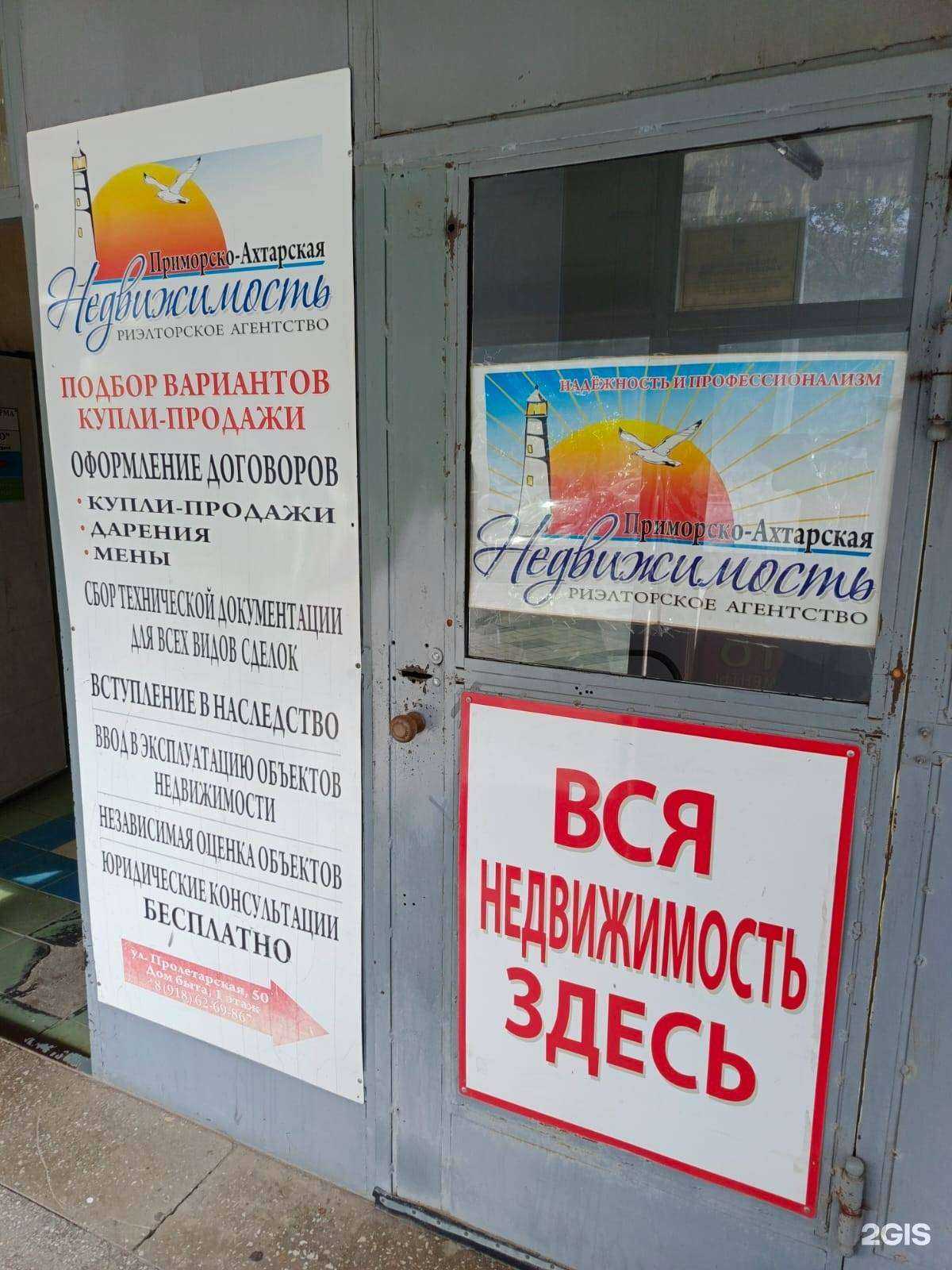 Отзывы на компанию Агентство недвижимости в г. Приморско-Ахтарск c фото