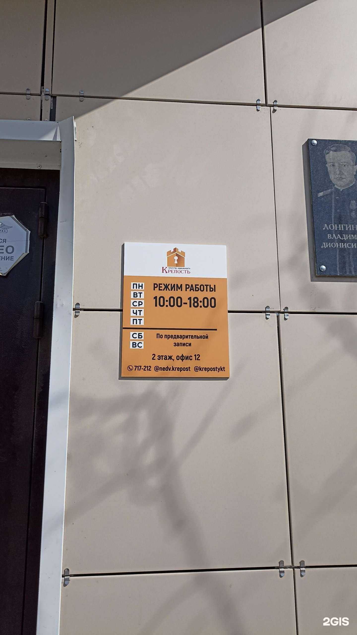 Отзывы на компанию Крепость в Якутске c фото