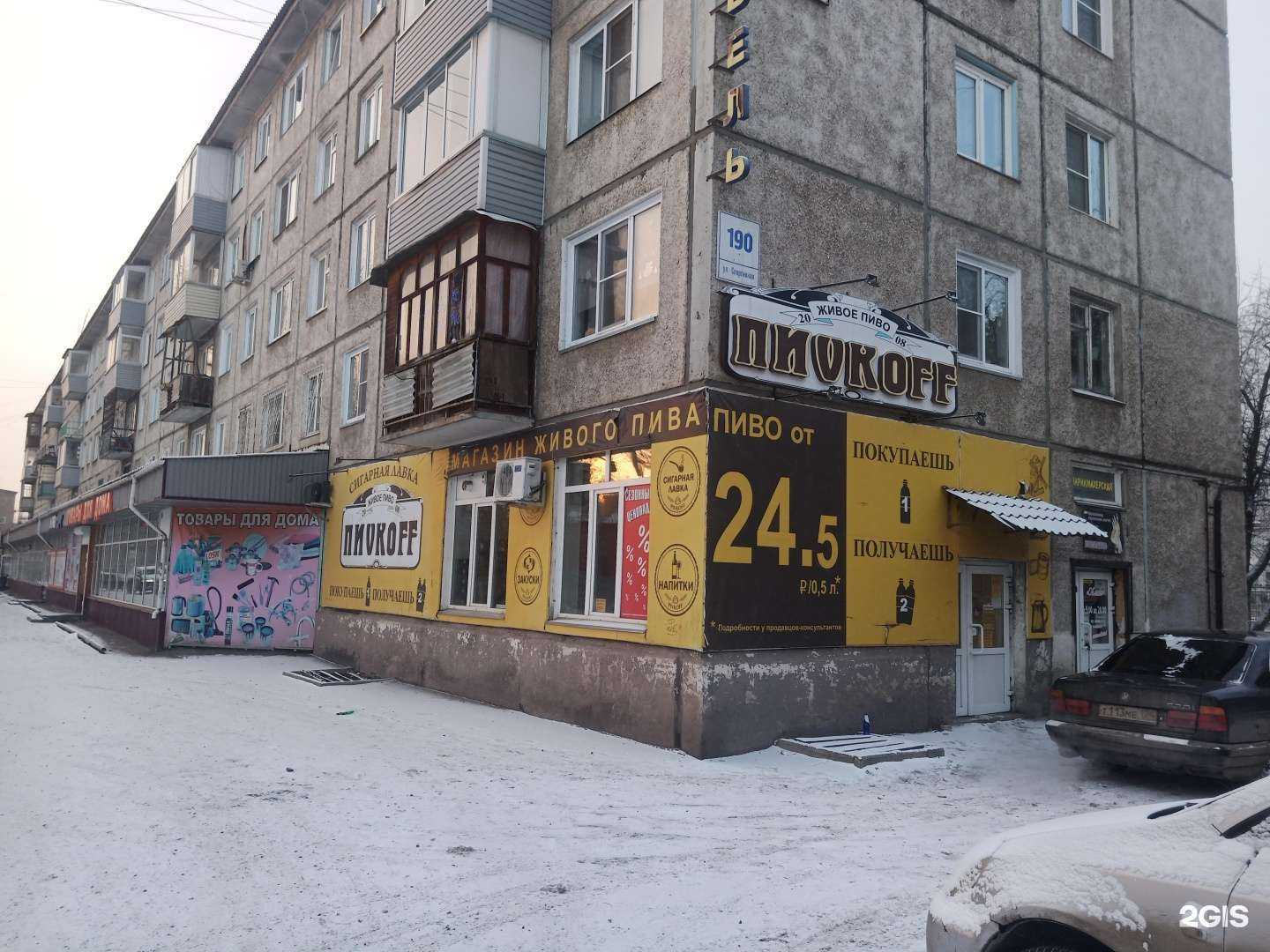 Отзывы на компанию Пиvkoff в Красноярске c фото - фотография 2 из 2