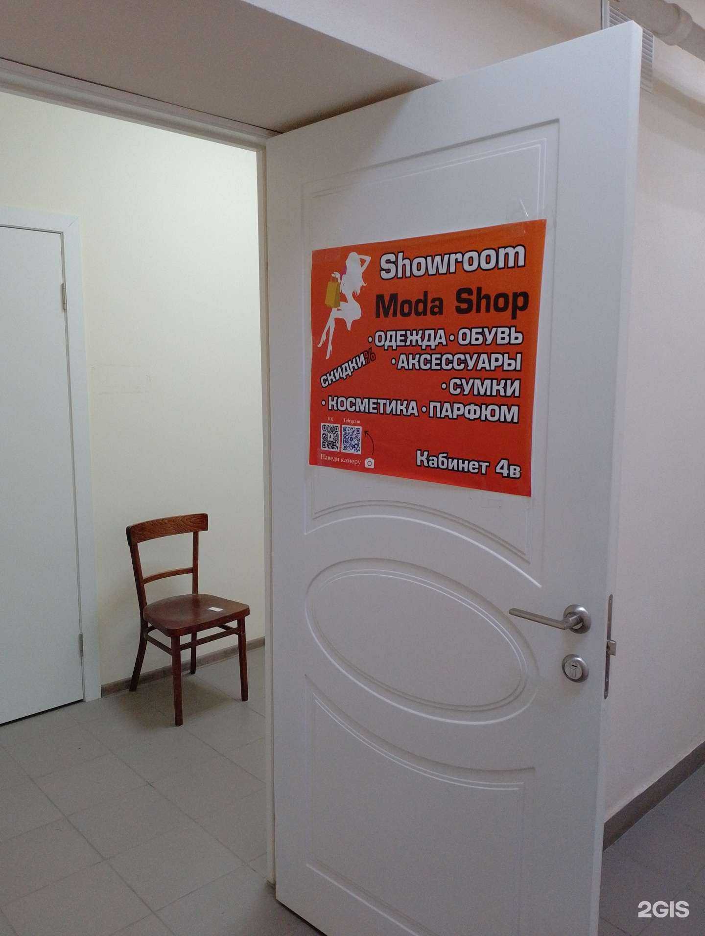 Отзывы на компанию Moda Shop в Волжском c фото