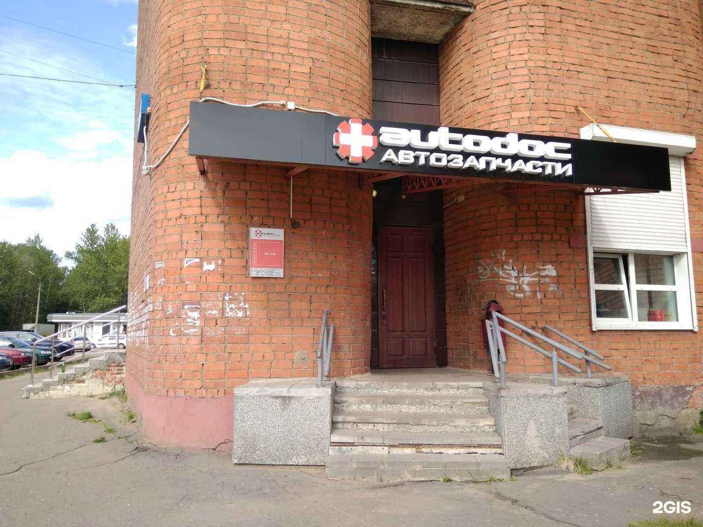 Отзывы на компанию Autodoc.ru в г. Ярославль c фото