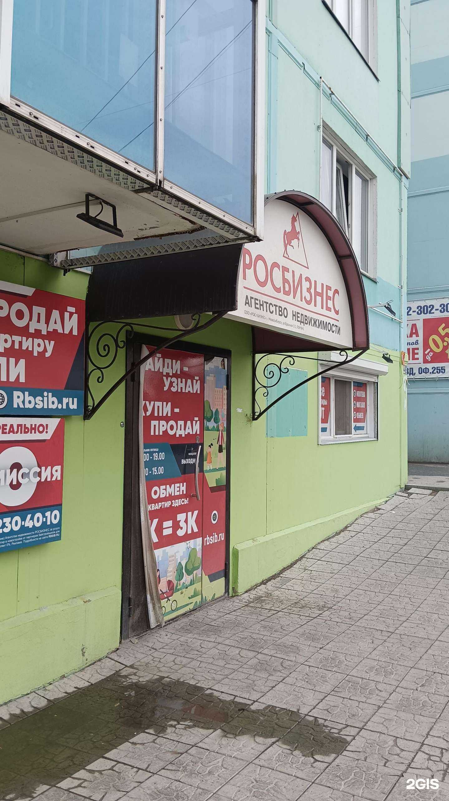 Отзывы на компанию Росбизнес в г. Новосибирск c фото