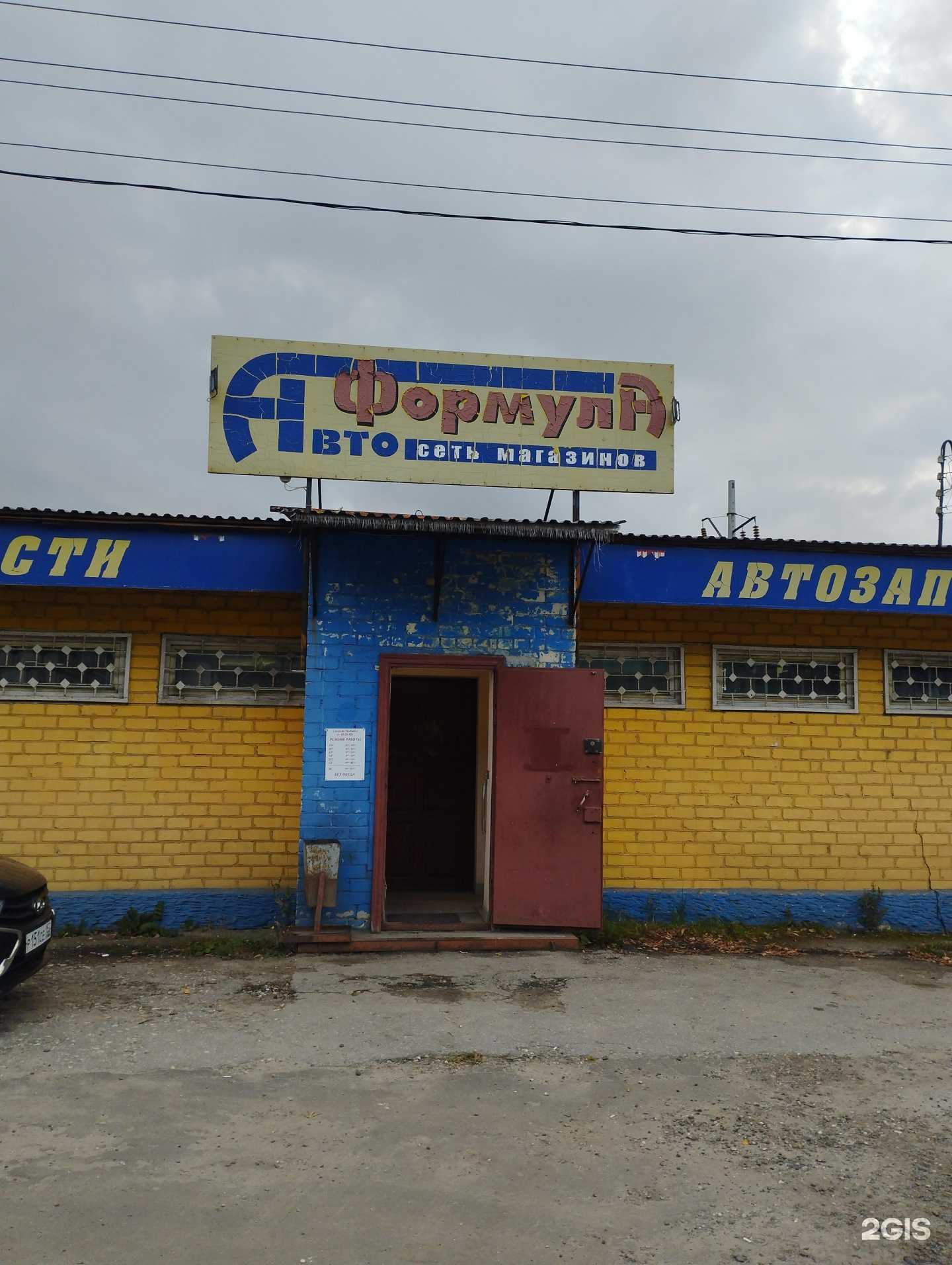 Отзывы на компанию Автоформула в г. Нижний Новгород c фото