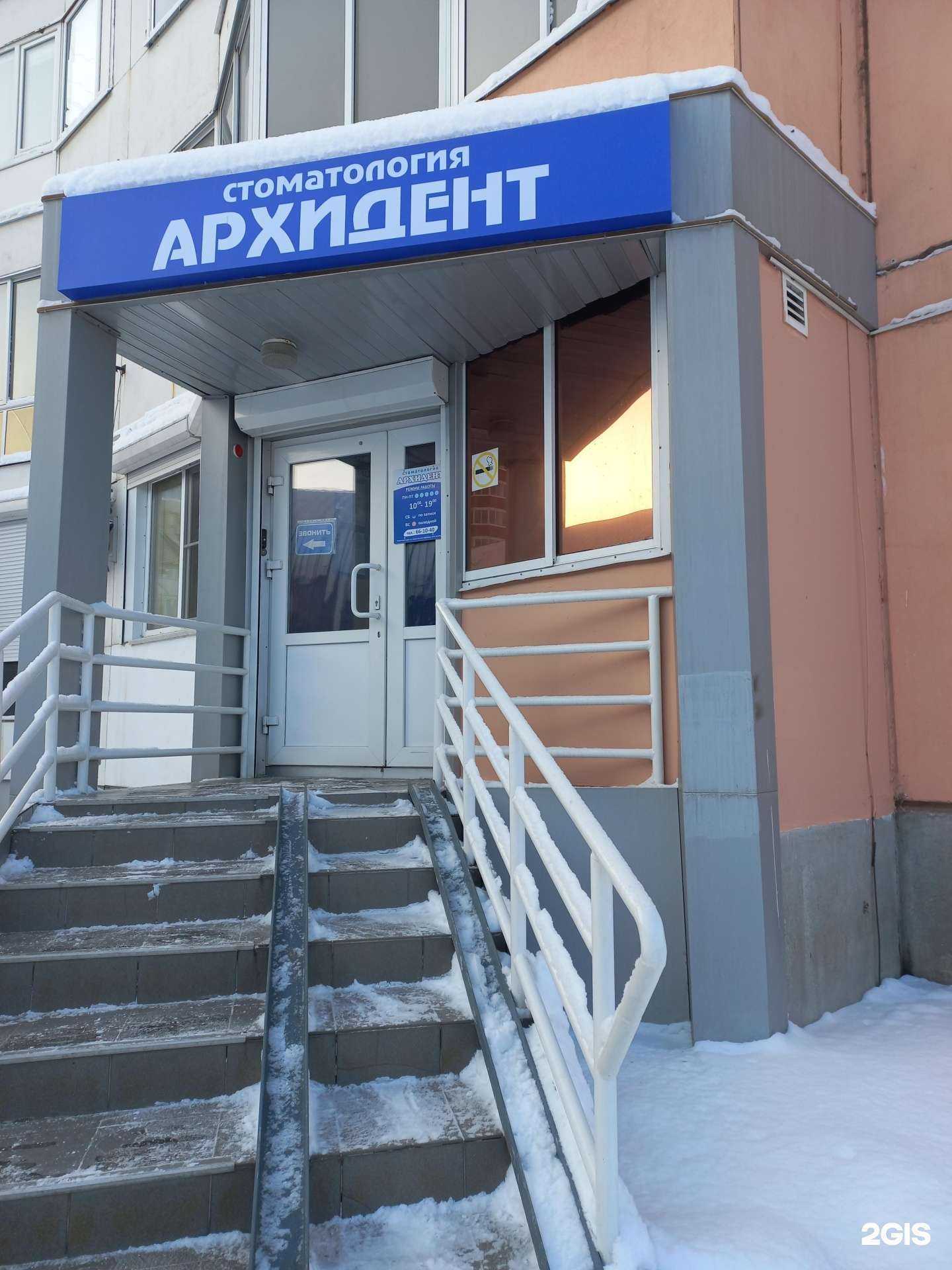 Отзывы на компанию Архидент в г. Кемерово c фото