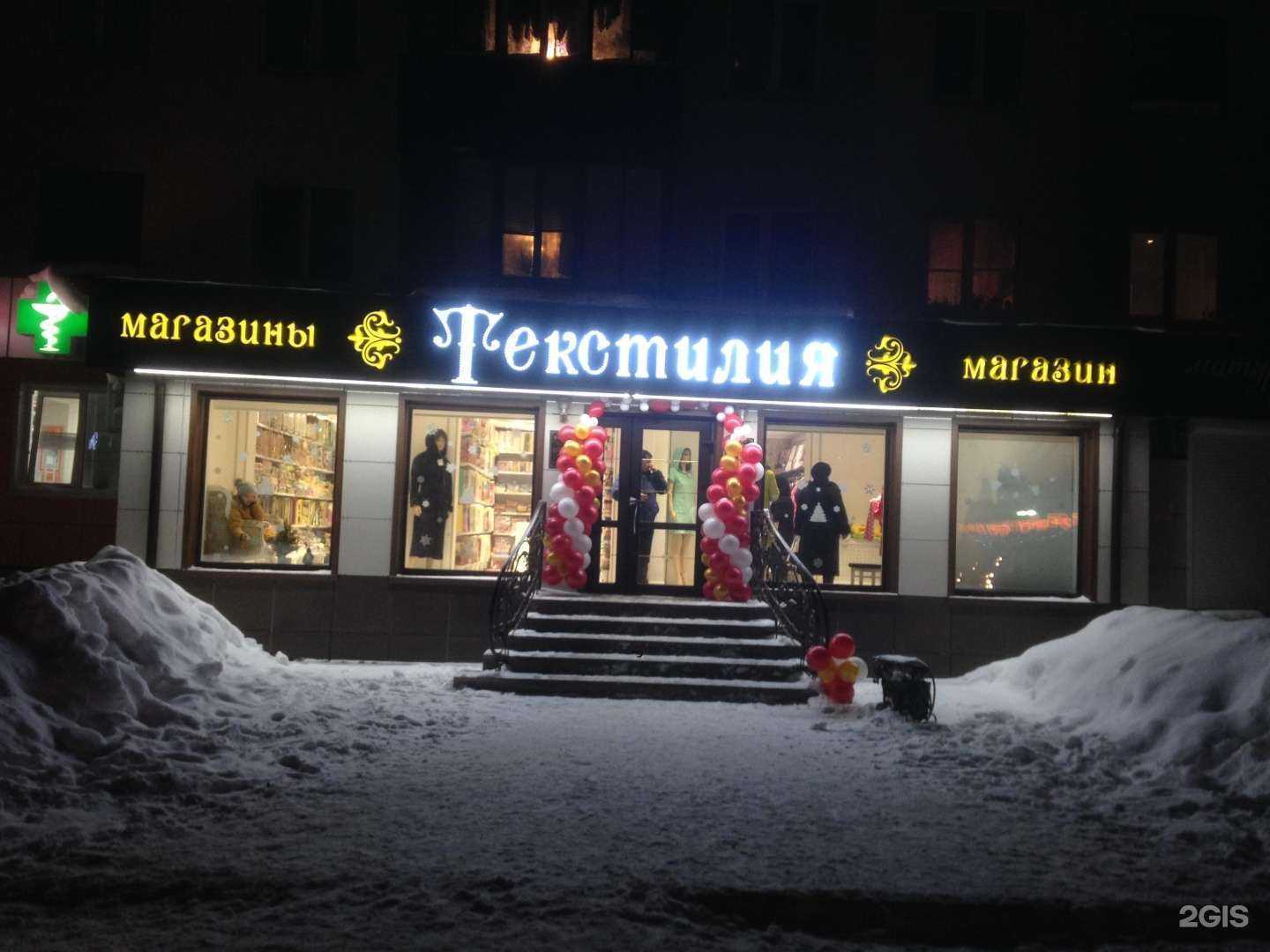 Отзывы на компанию Текстилия в Салавате c фото