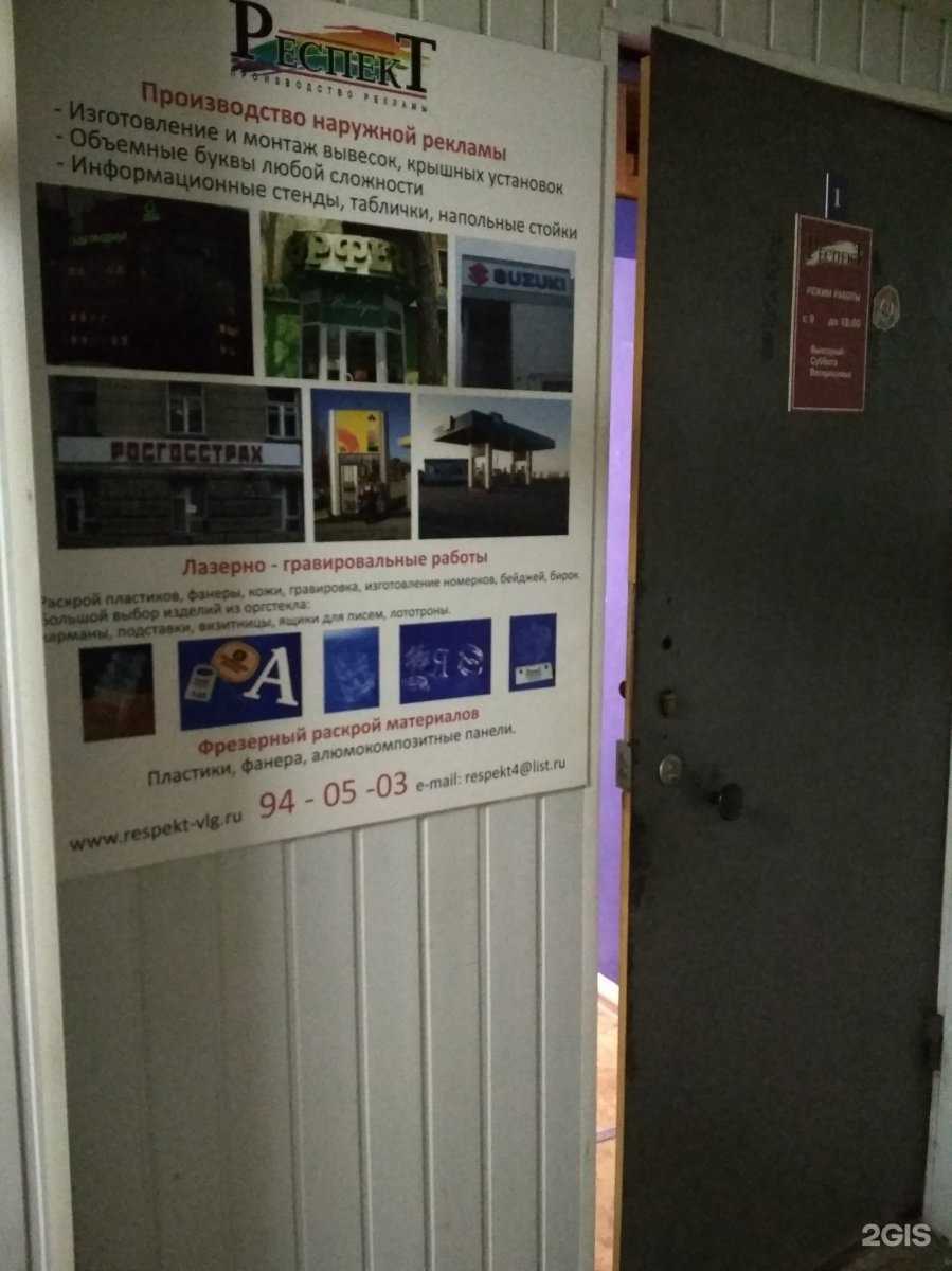 Отзывы на компанию Респект в г. Волгоград c фото