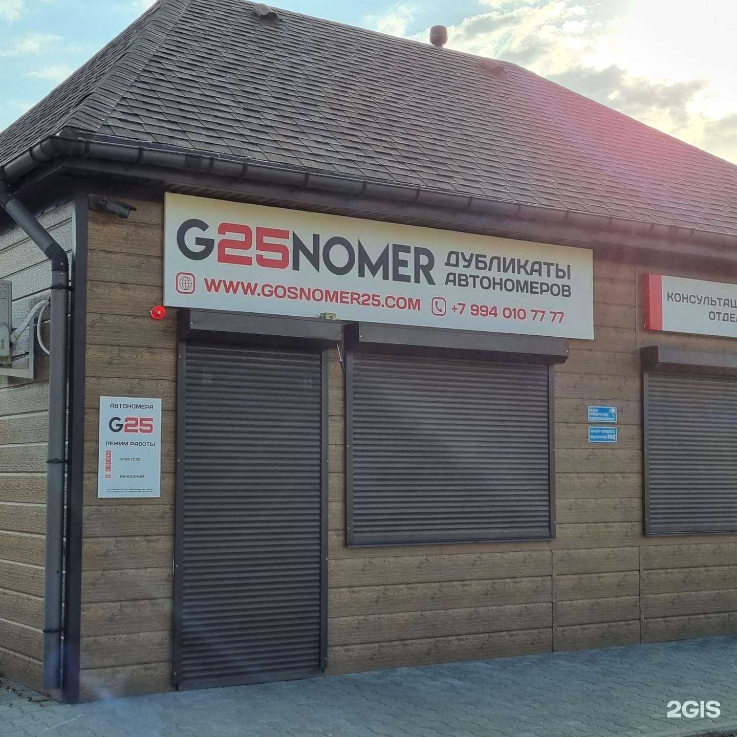Отзывы на компанию Госномер 25 в Уссурийске c фото - фотография 2 из 2