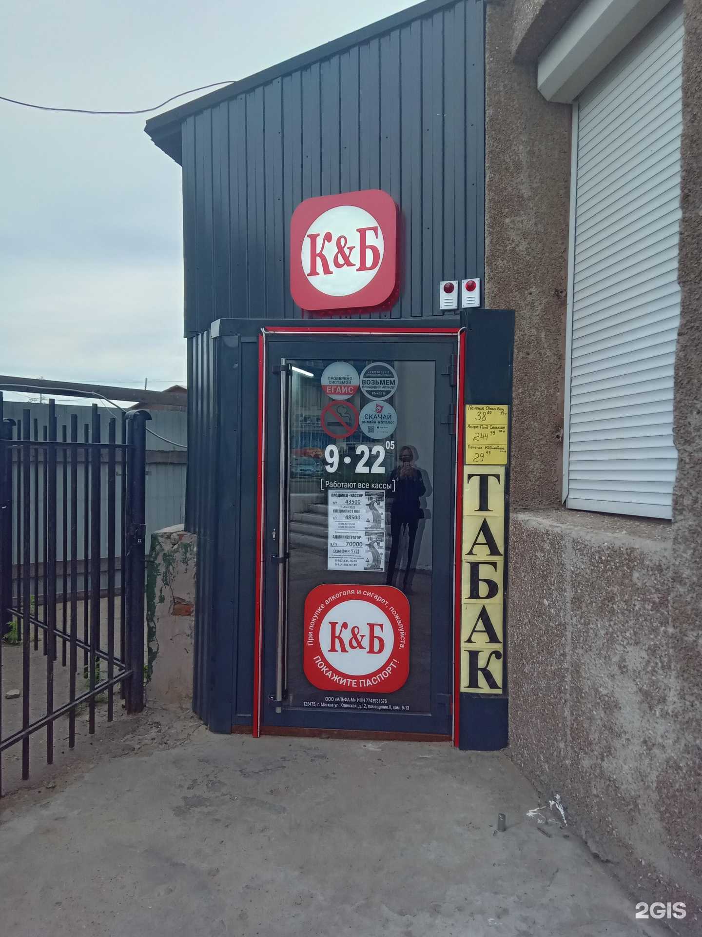 Отзывы на компанию Красное&Белое в г. Улан-Удэ c фото