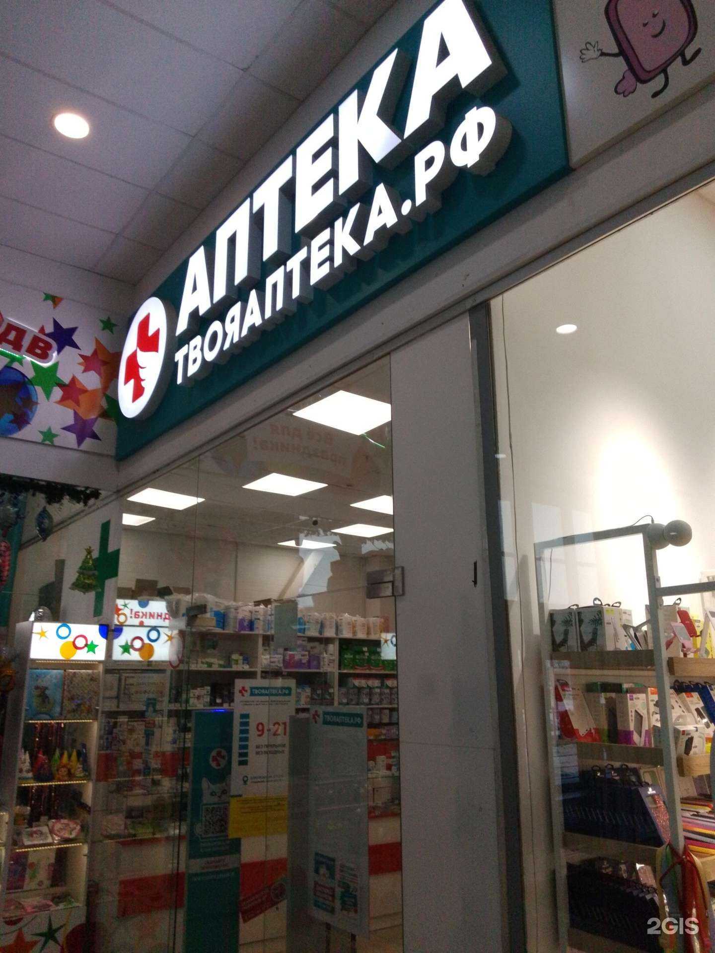 Отзывы на компанию ТвояАптека.рф в г. Хабаровск c фото