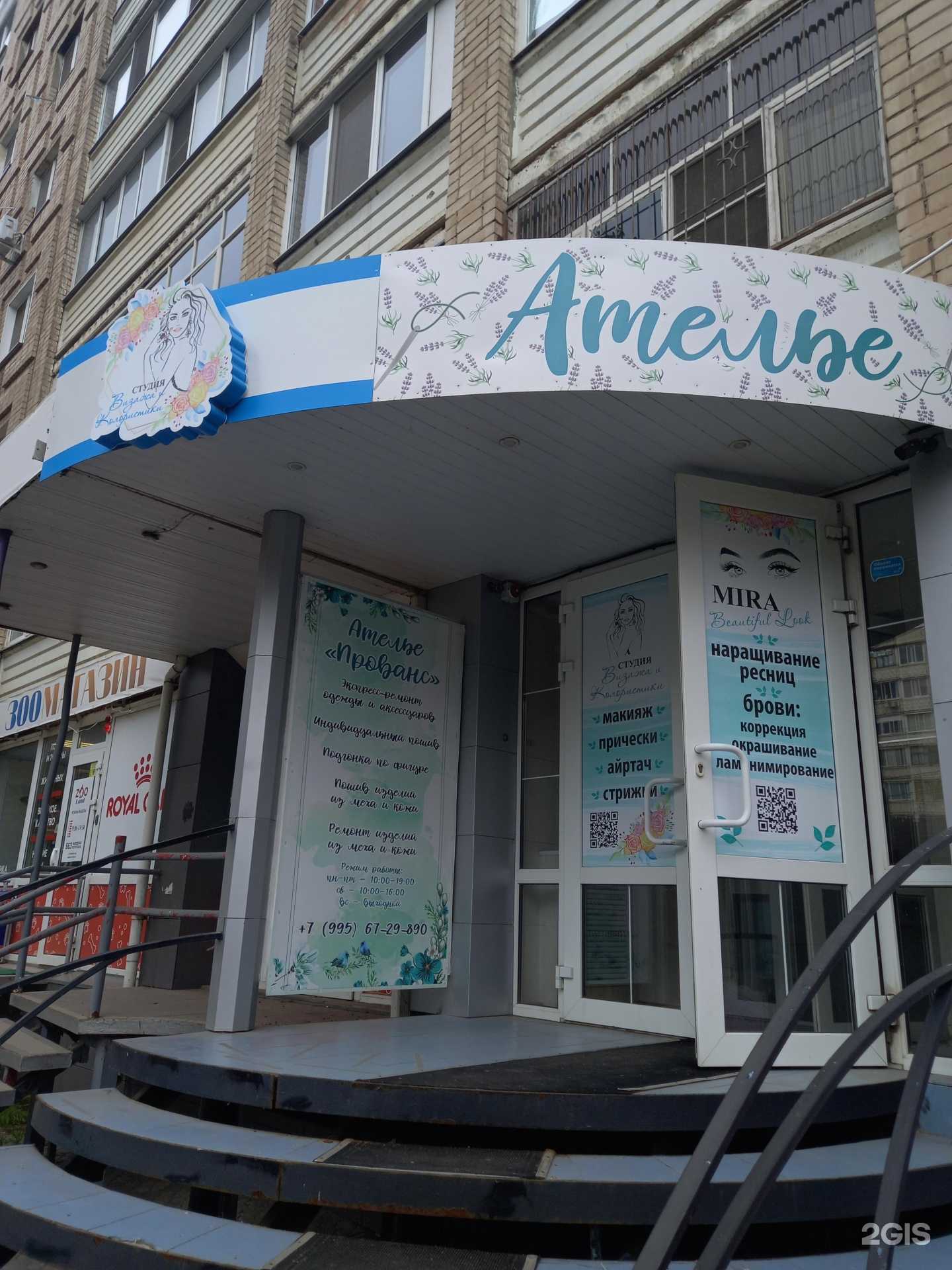 Отзывы на компанию Студия визажа и колористики в Энгельсе c фото