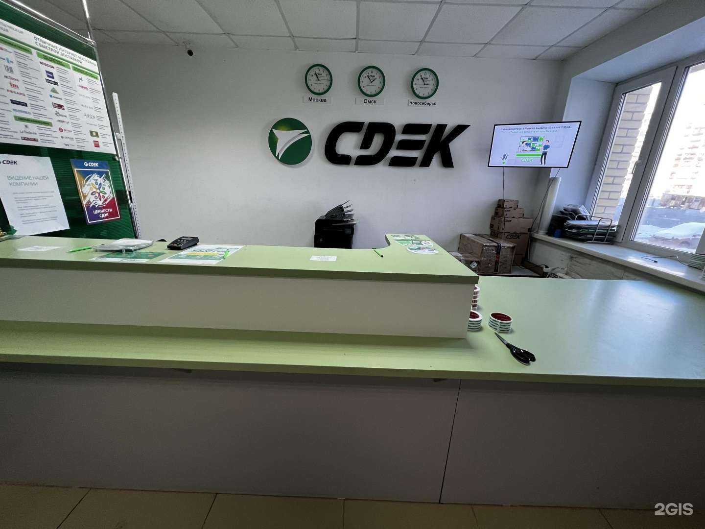 Отзывы на компанию СДЭК в Омске c фото