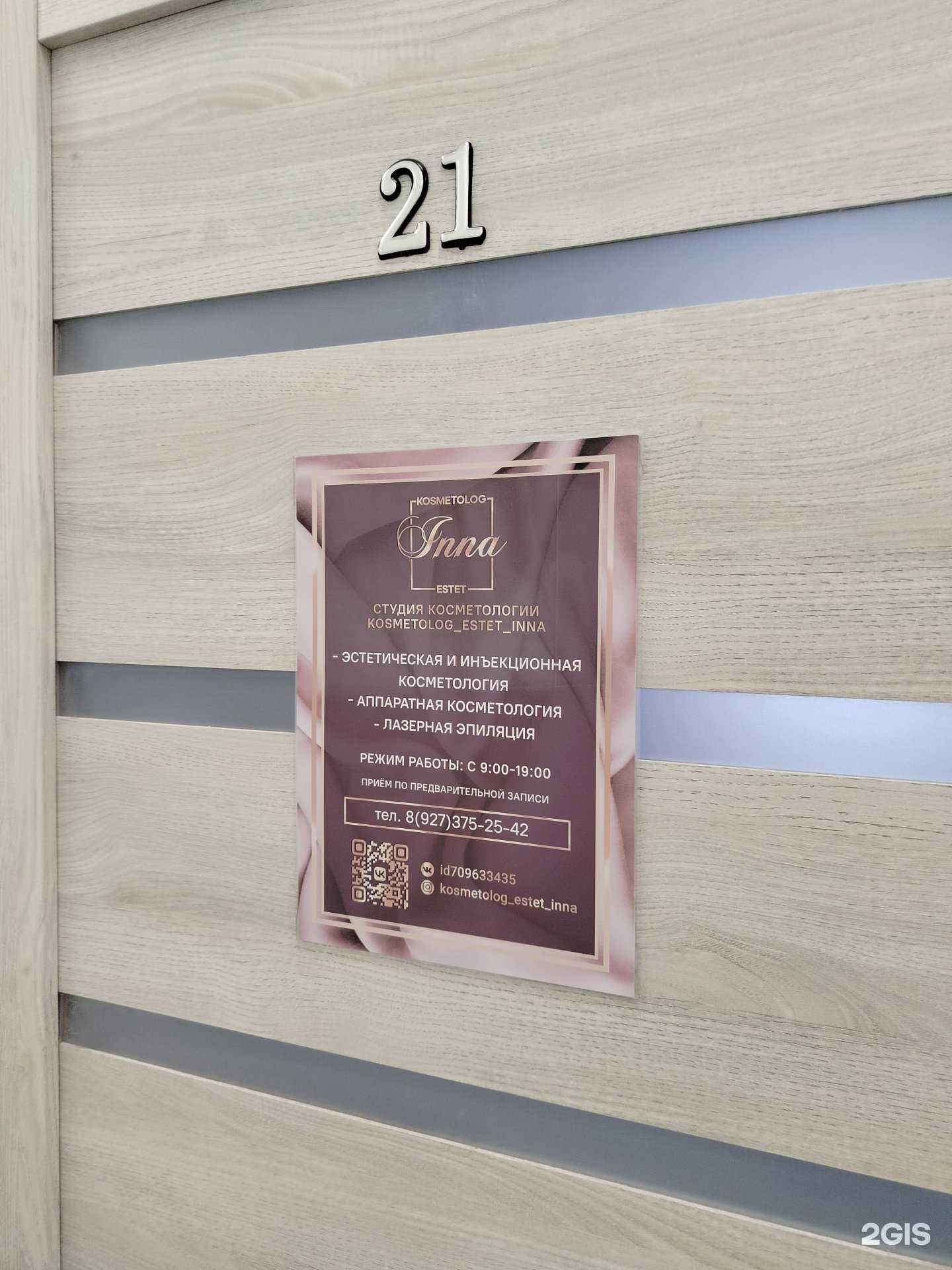 Отзывы на компанию Kosmetolog estet Inna в Пензе c фото