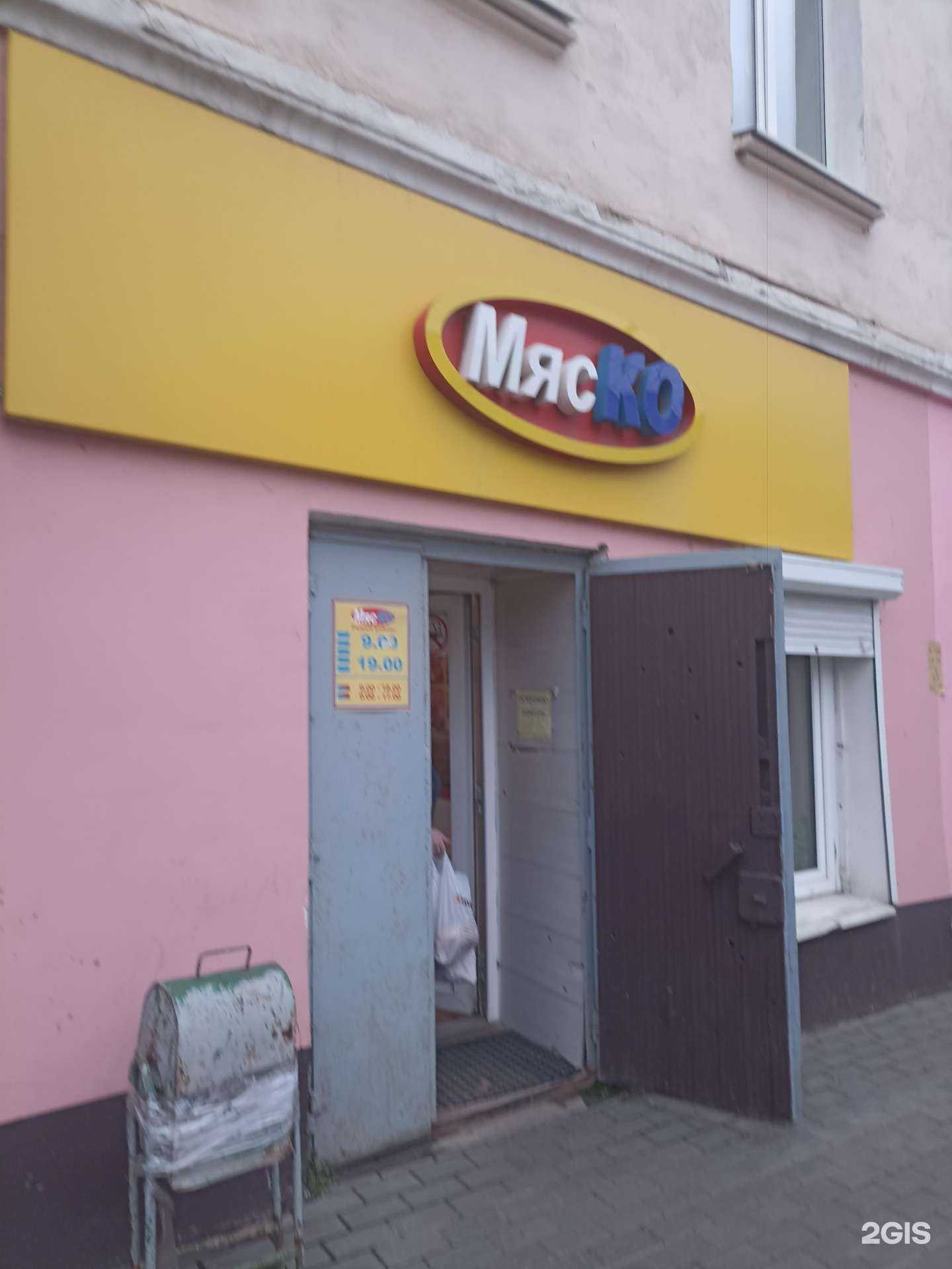 Отзывы на компанию Мяско в Калуге c фото