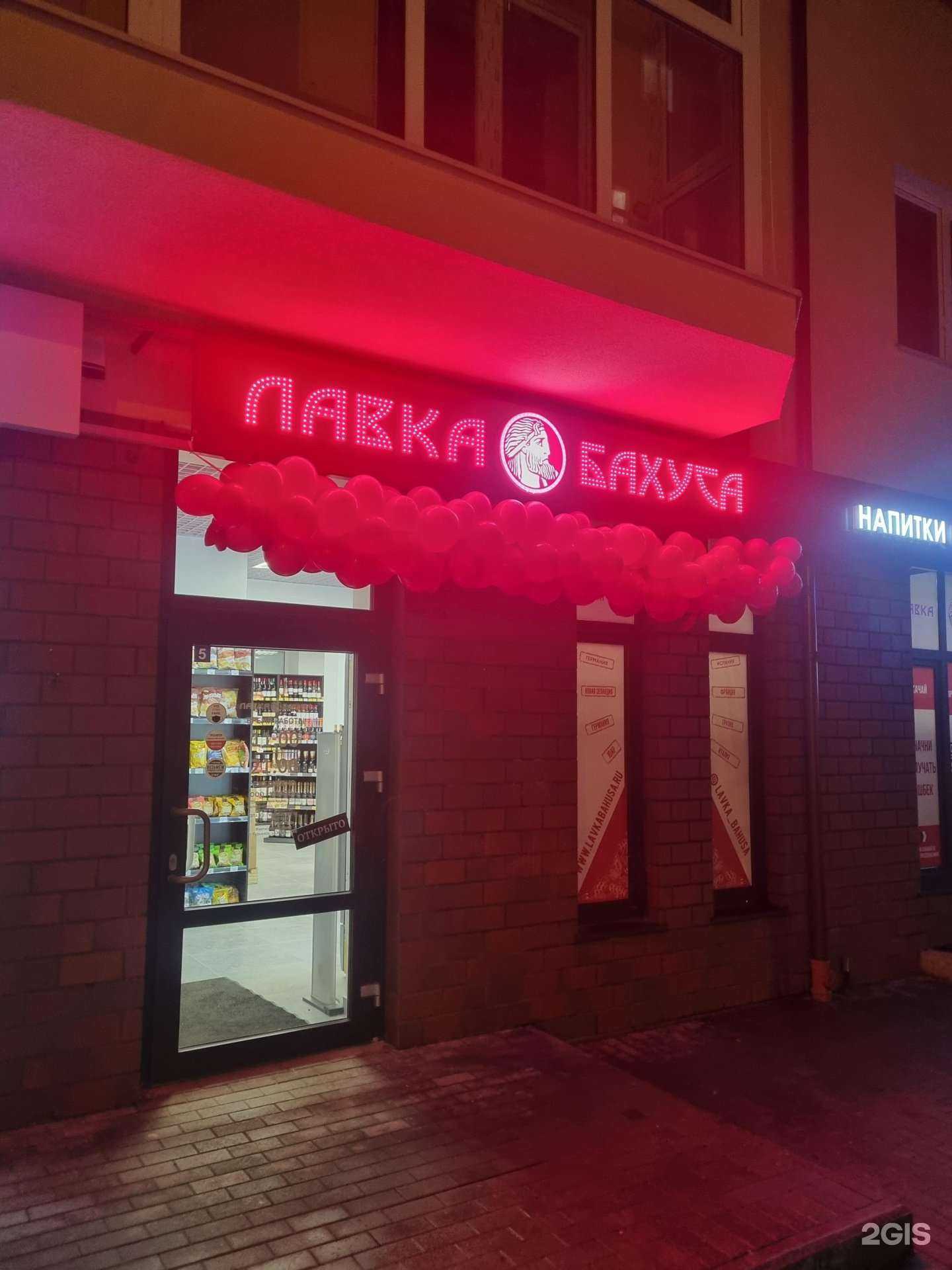 Отзывы на компанию Лавка Бахуса в Гурьевске c фото