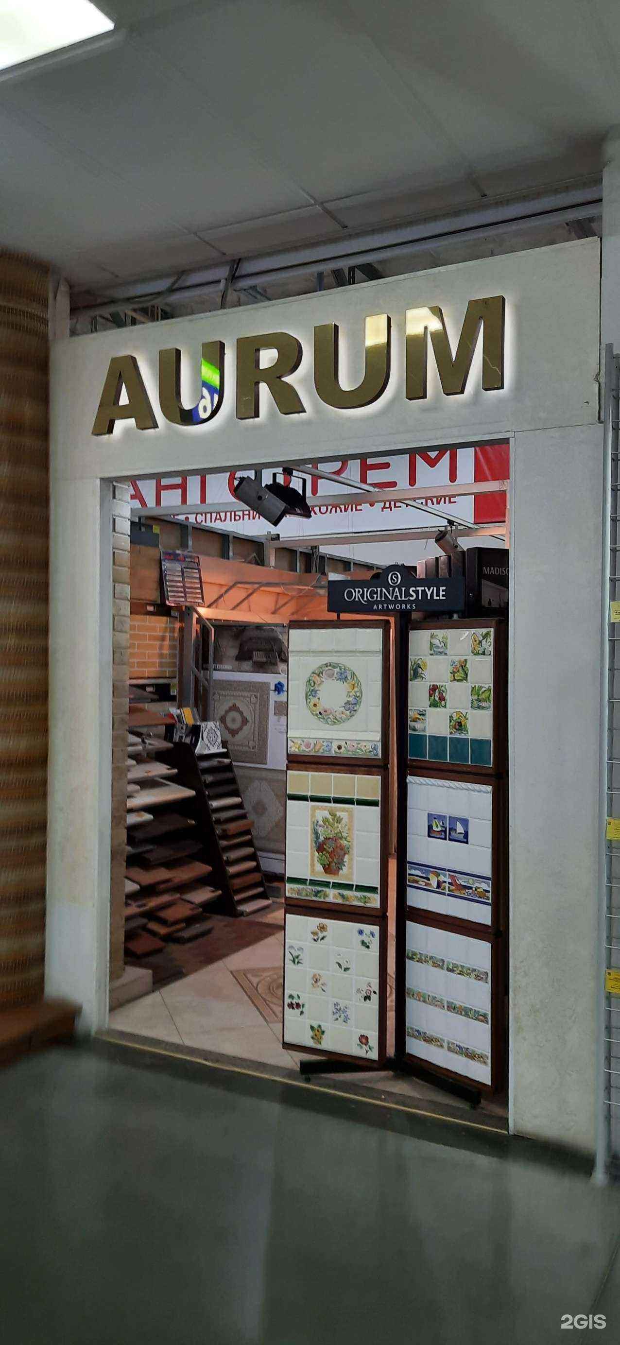 Отзывы на компанию Aurum в Новосибирске c фото