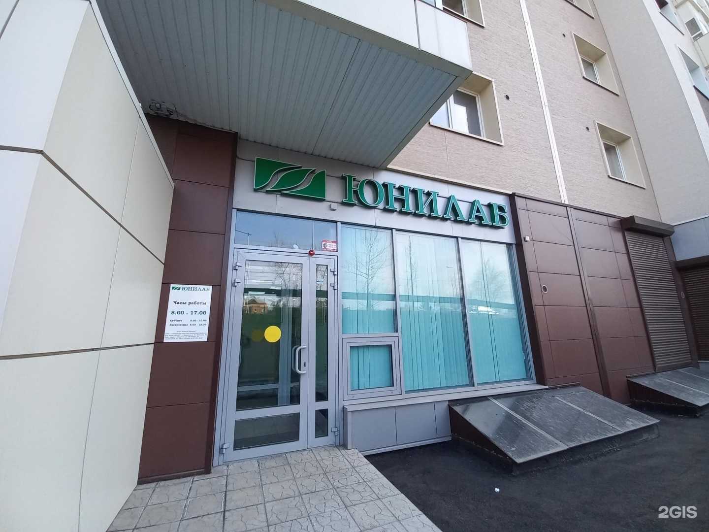 Отзывы на компанию ЮНИЛАБ в Иркутске c фото