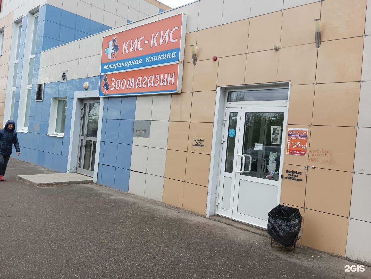 Отзывы на компанию Кис-Кис в Муроме c фото