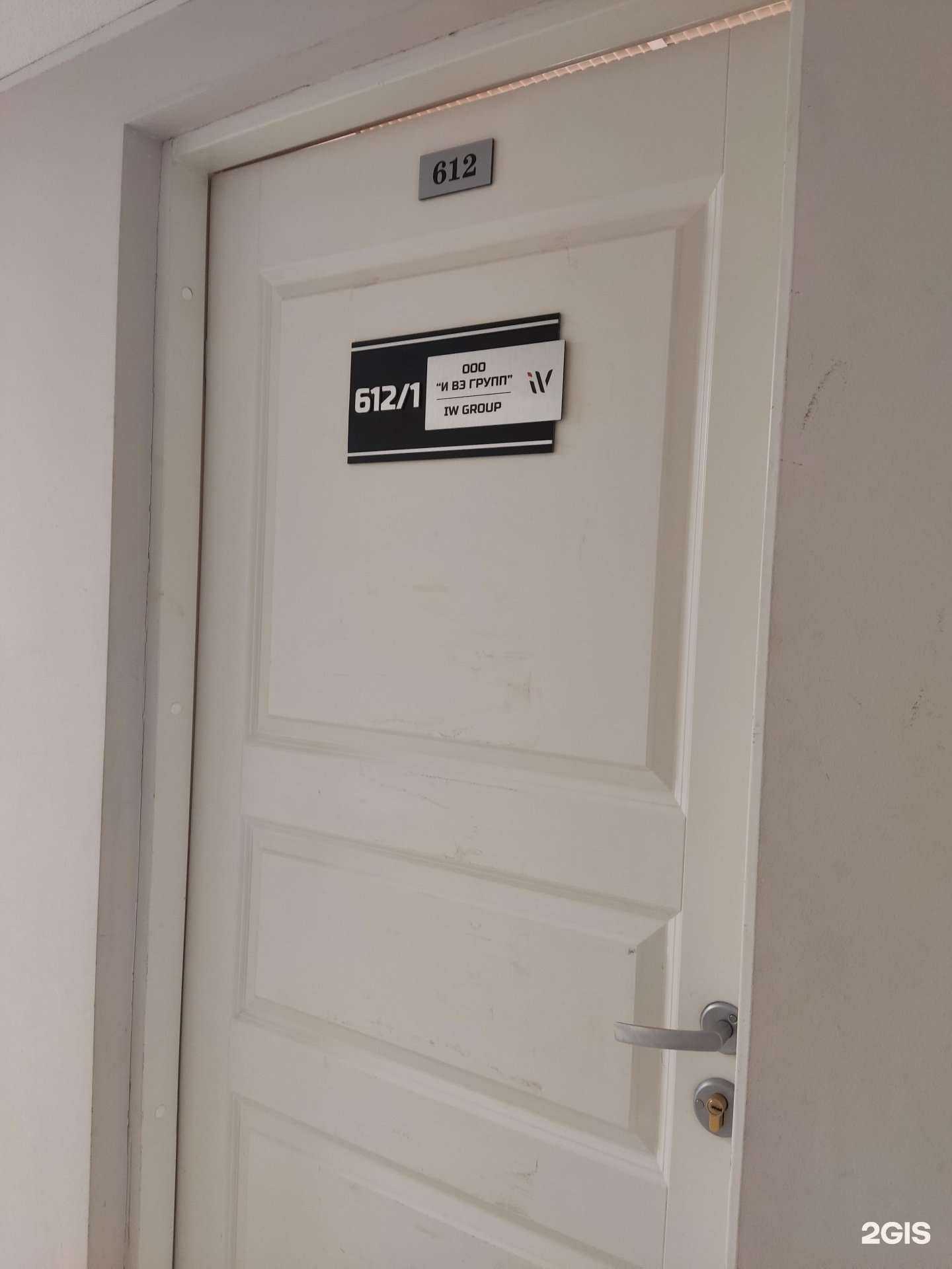 Отзывы на компанию Iw Group в Подольске c фото