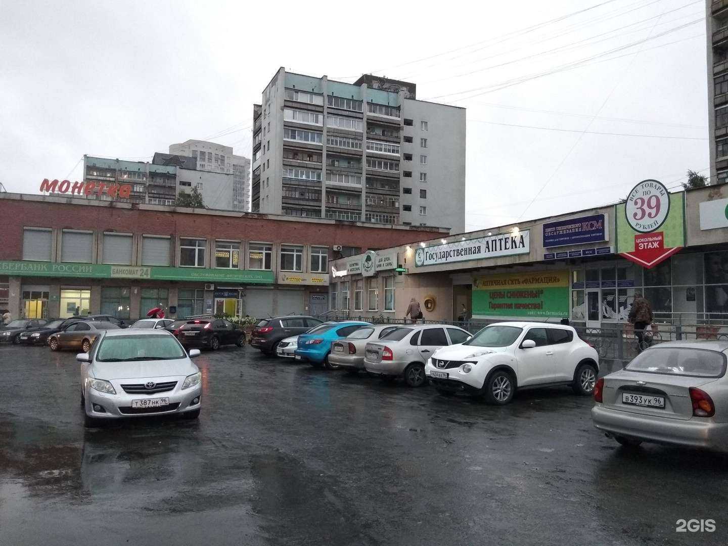 Отзывы на компанию Фармация в Екатеринбурге c фото