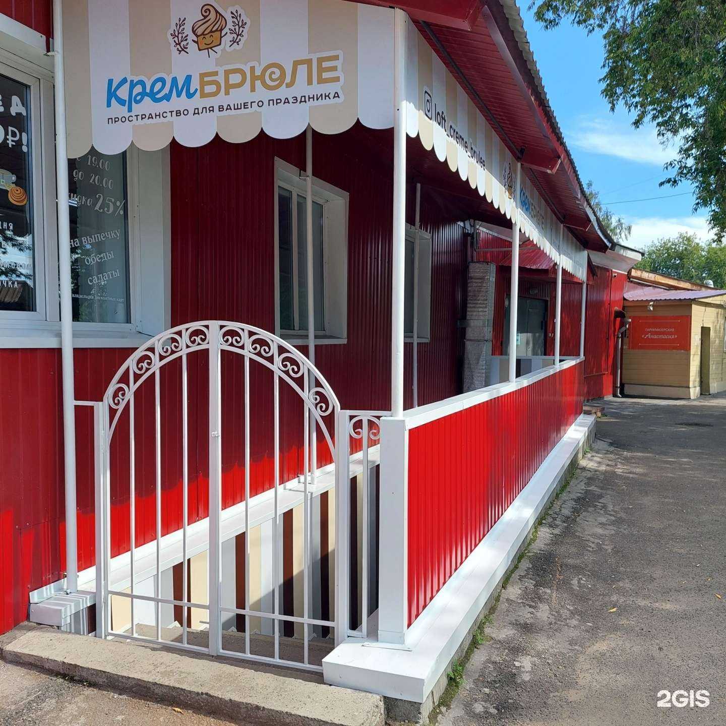 Отзывы на компанию Крем-брюле в Томске c фото - фотография 2 из 2