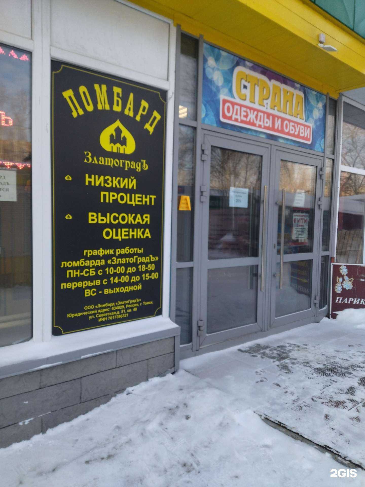 Отзывы на компанию Ломбард ЗлатоГрадъ в г. Томск c фото