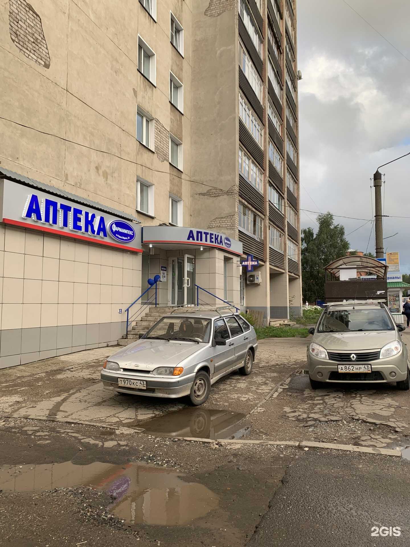 Отзывы на компанию Фармаимпекс в Кирове c фото