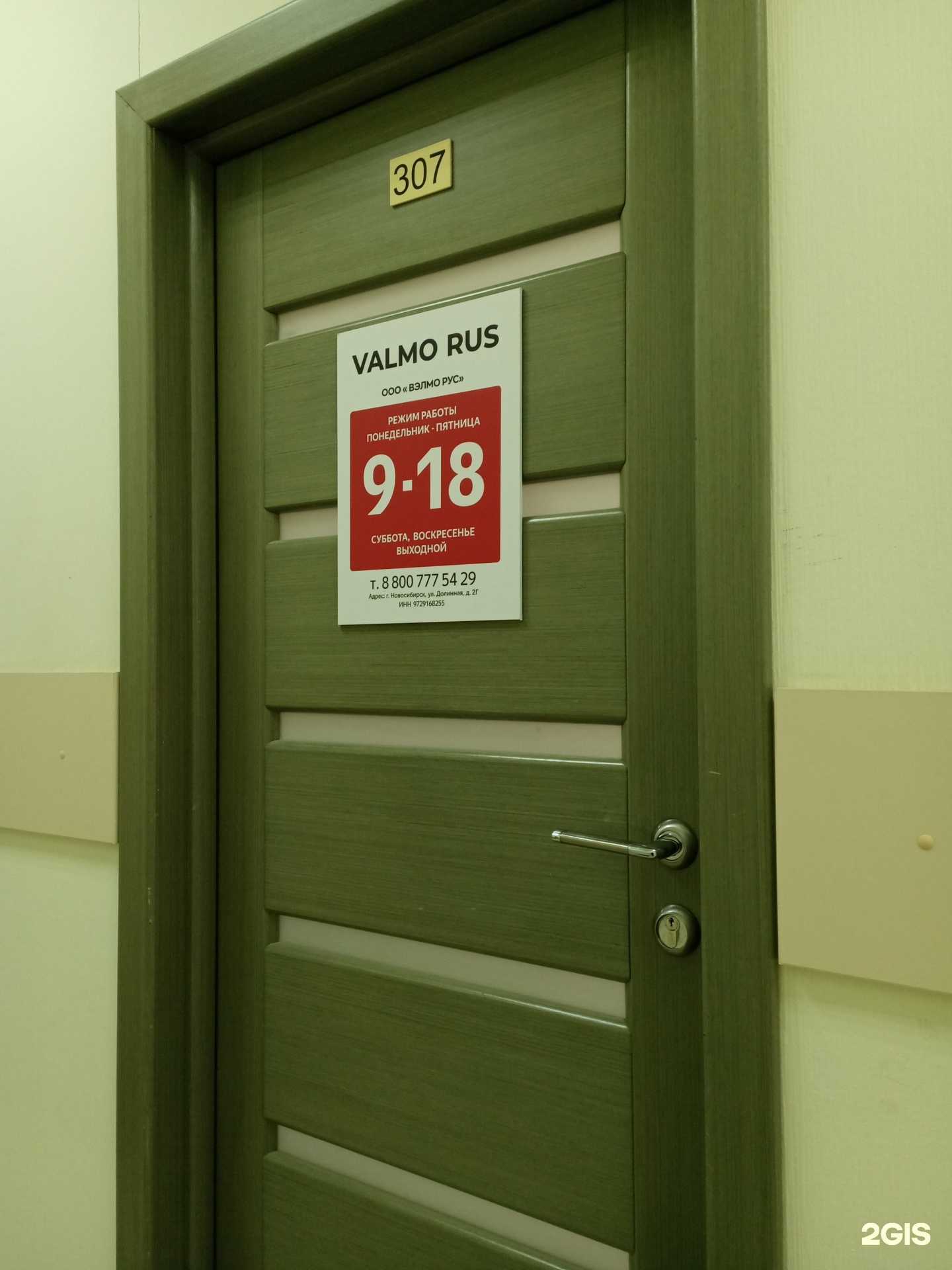 Отзывы на компанию Вэлмо Рус в г. Новосибирск c фото