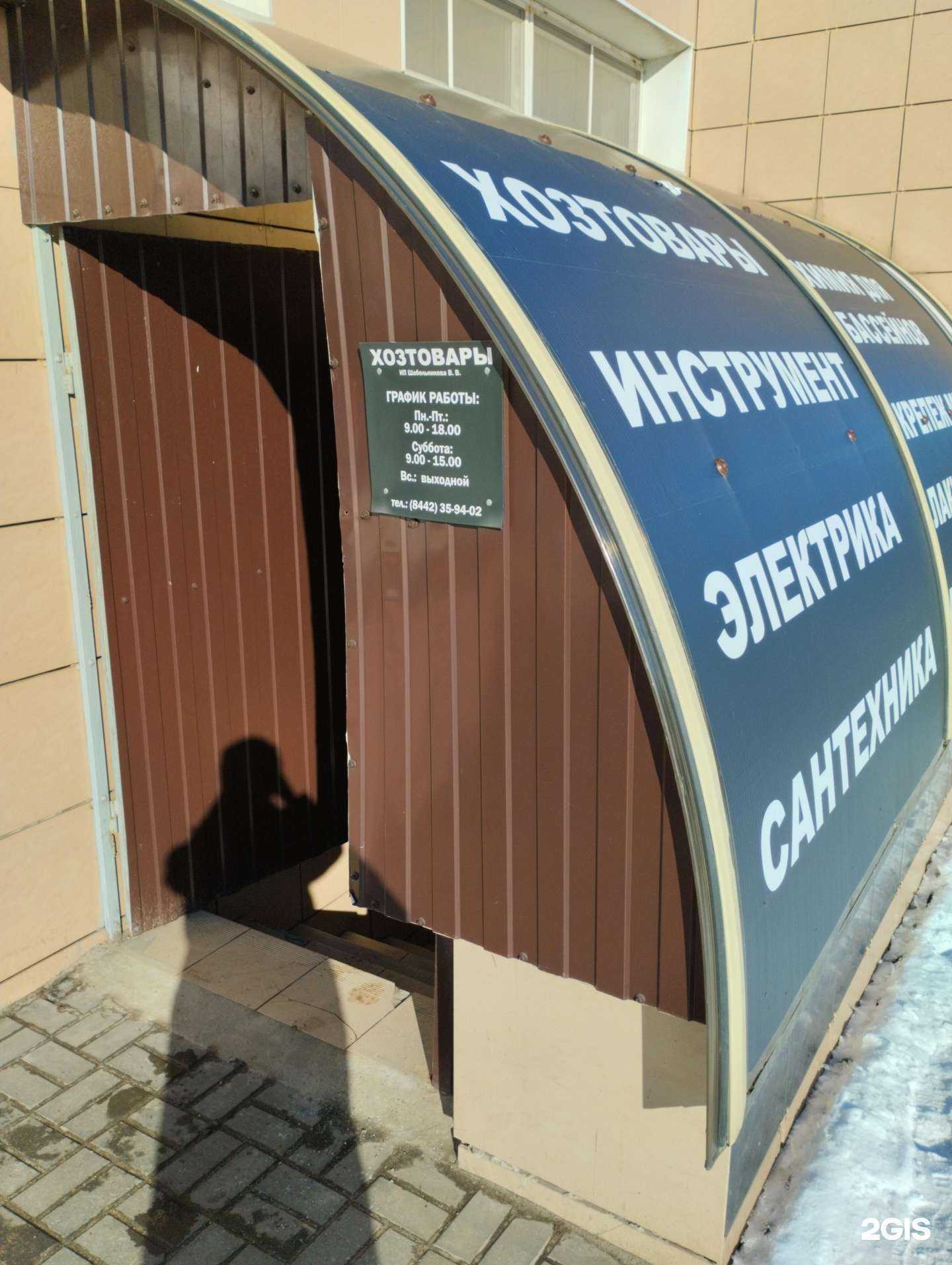 Отзывы на компанию Магазин хозтоваров в г. Волгоград c фото