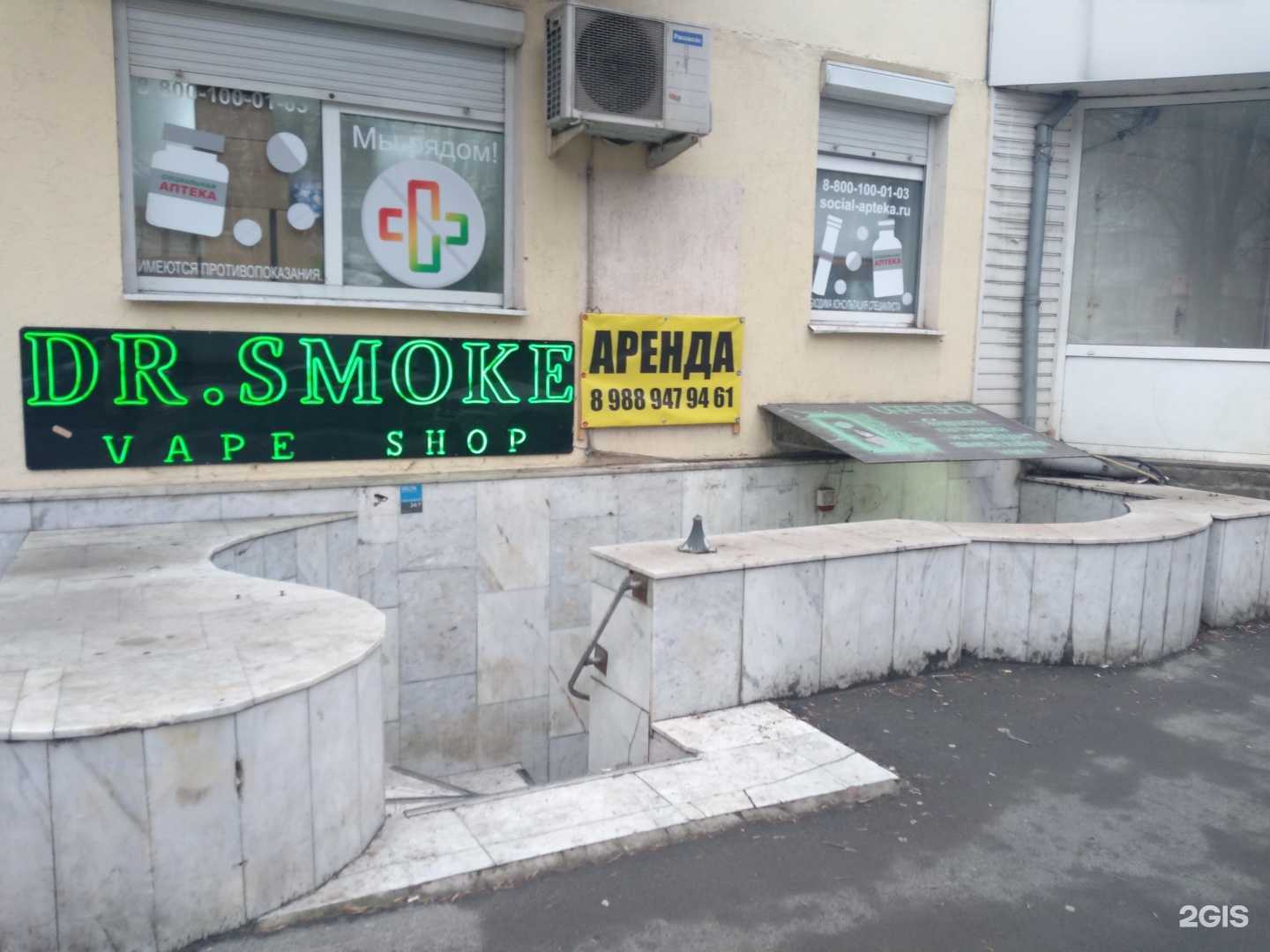 Отзывы на компанию Dr. Smoke в г. Ростов-на-Дону c фото