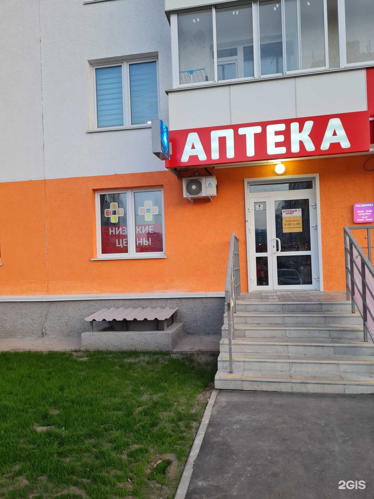 Отзывы на компанию Аптека Плюс в Барнауле c фото