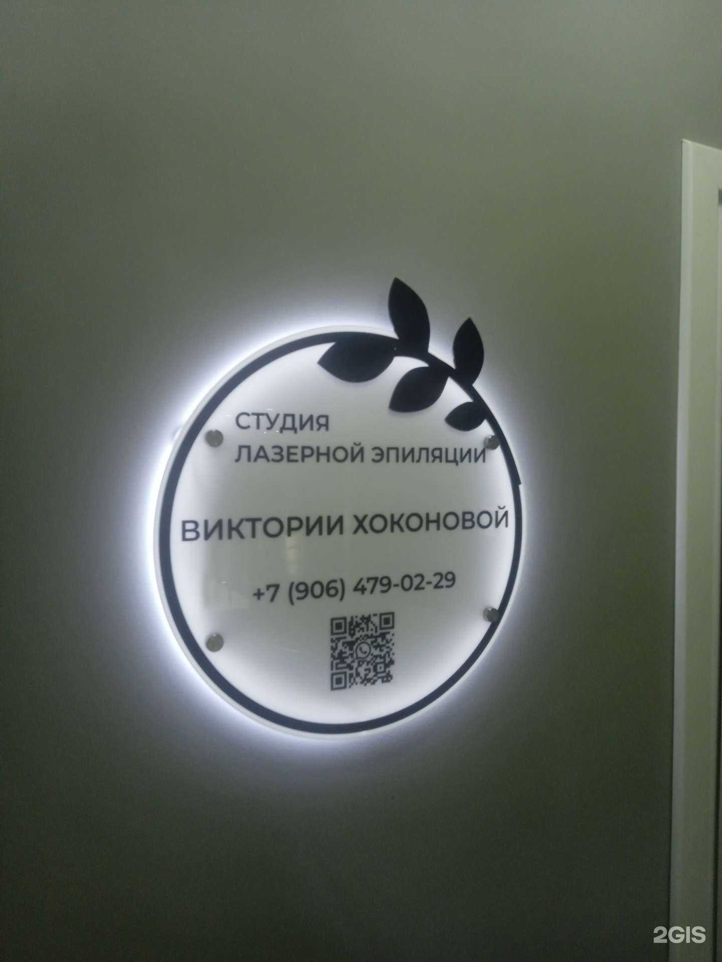 Отзывы на компанию Студия эпиляции в г. Ставрополь c фото
