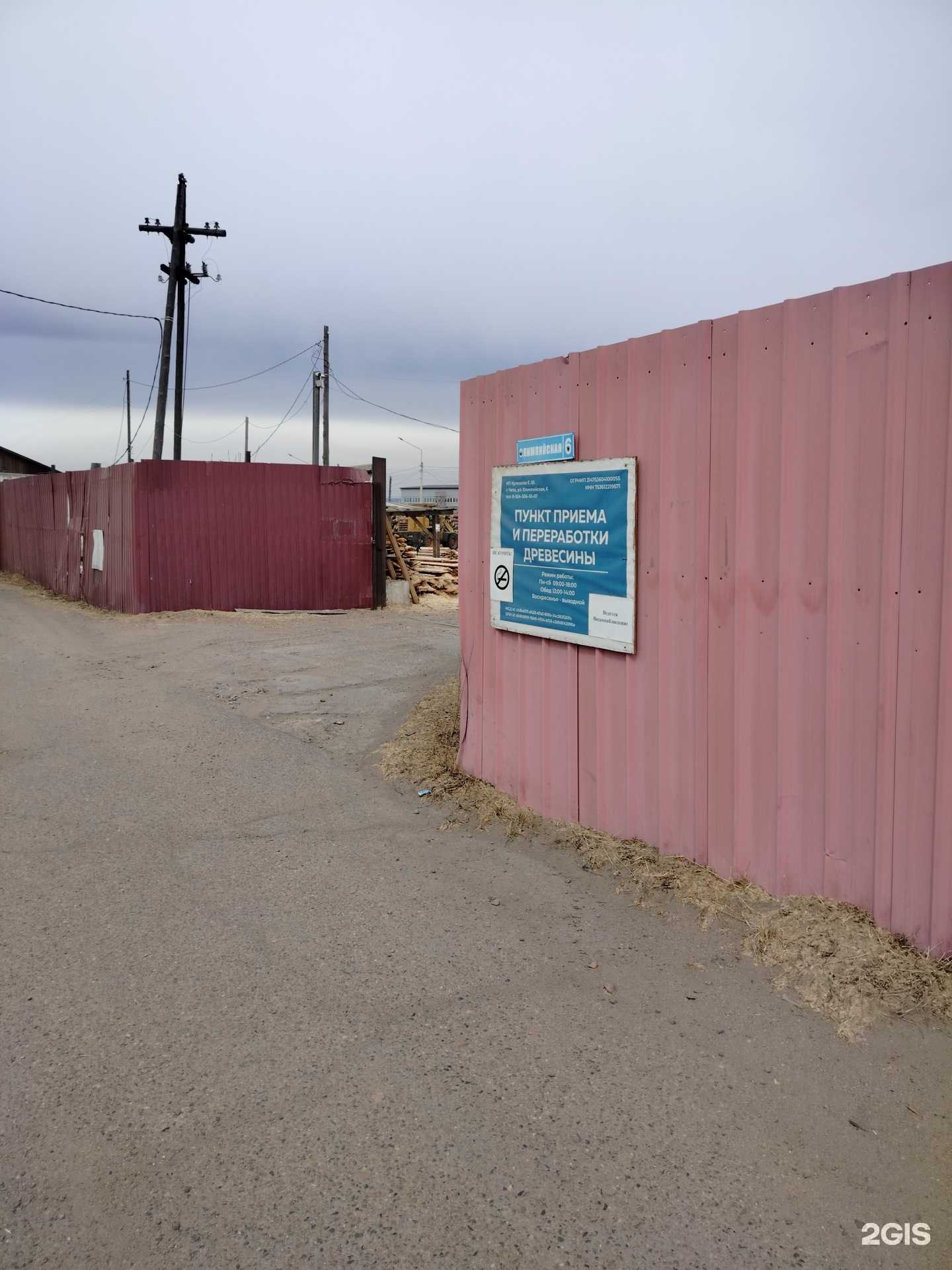 Отзывы на компанию Магазин пиломатериалов в Чите c фото