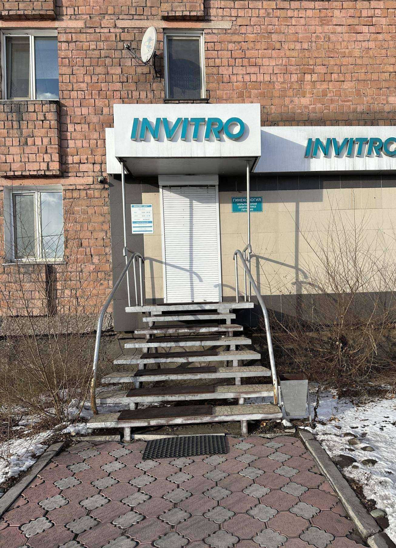 Отзывы на компанию Invitro в Кызыле c фото