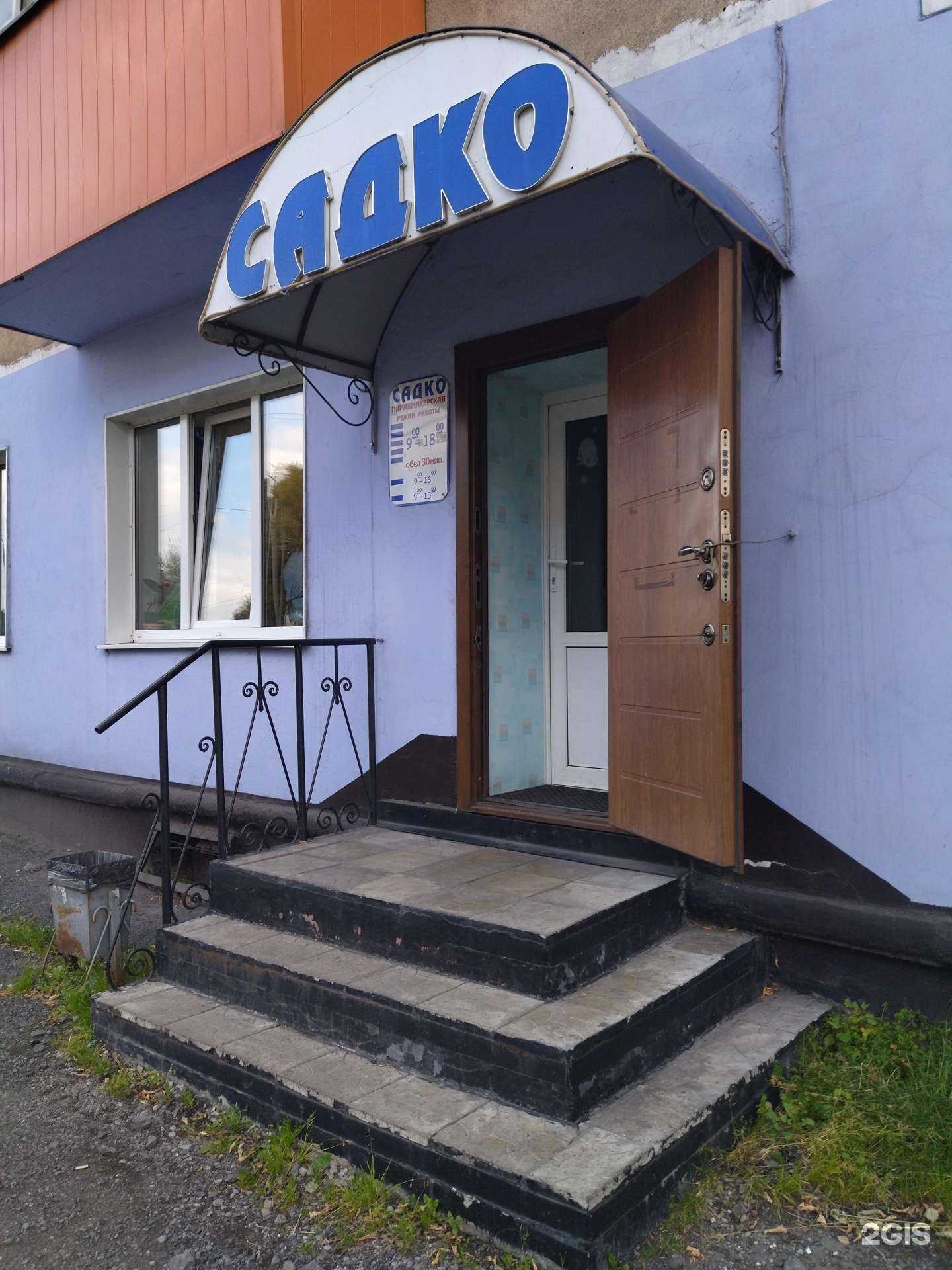 Отзывы на компанию Садко в г. Киселёвск c фото