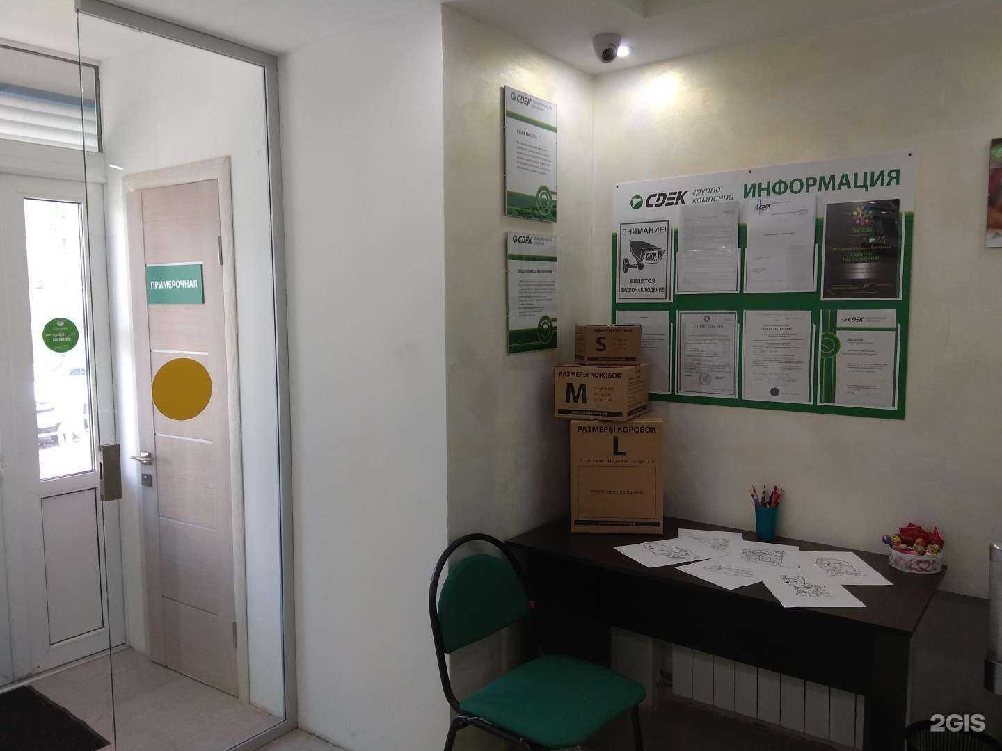 Отзывы на компанию СДЭК в г. Саратов c фото