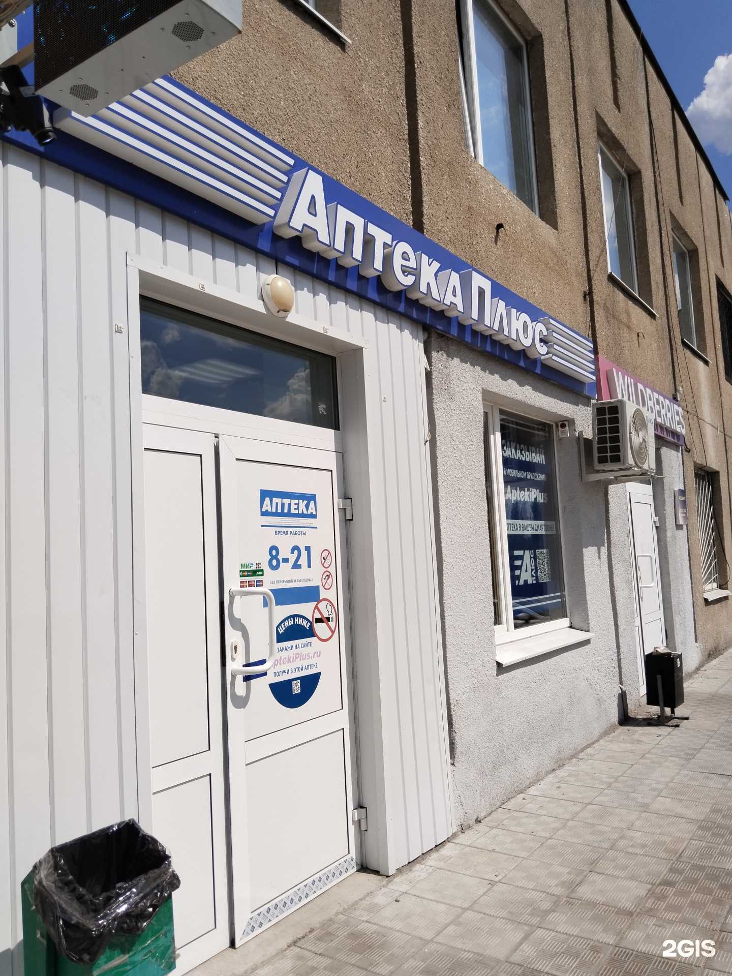 Отзывы на компанию Аптека плюс в г. Елец c фото