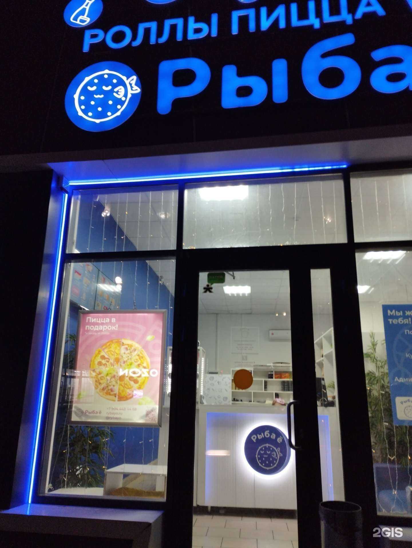 Отзывы на компанию Рыба ё в Ростове-на-Дону c фото