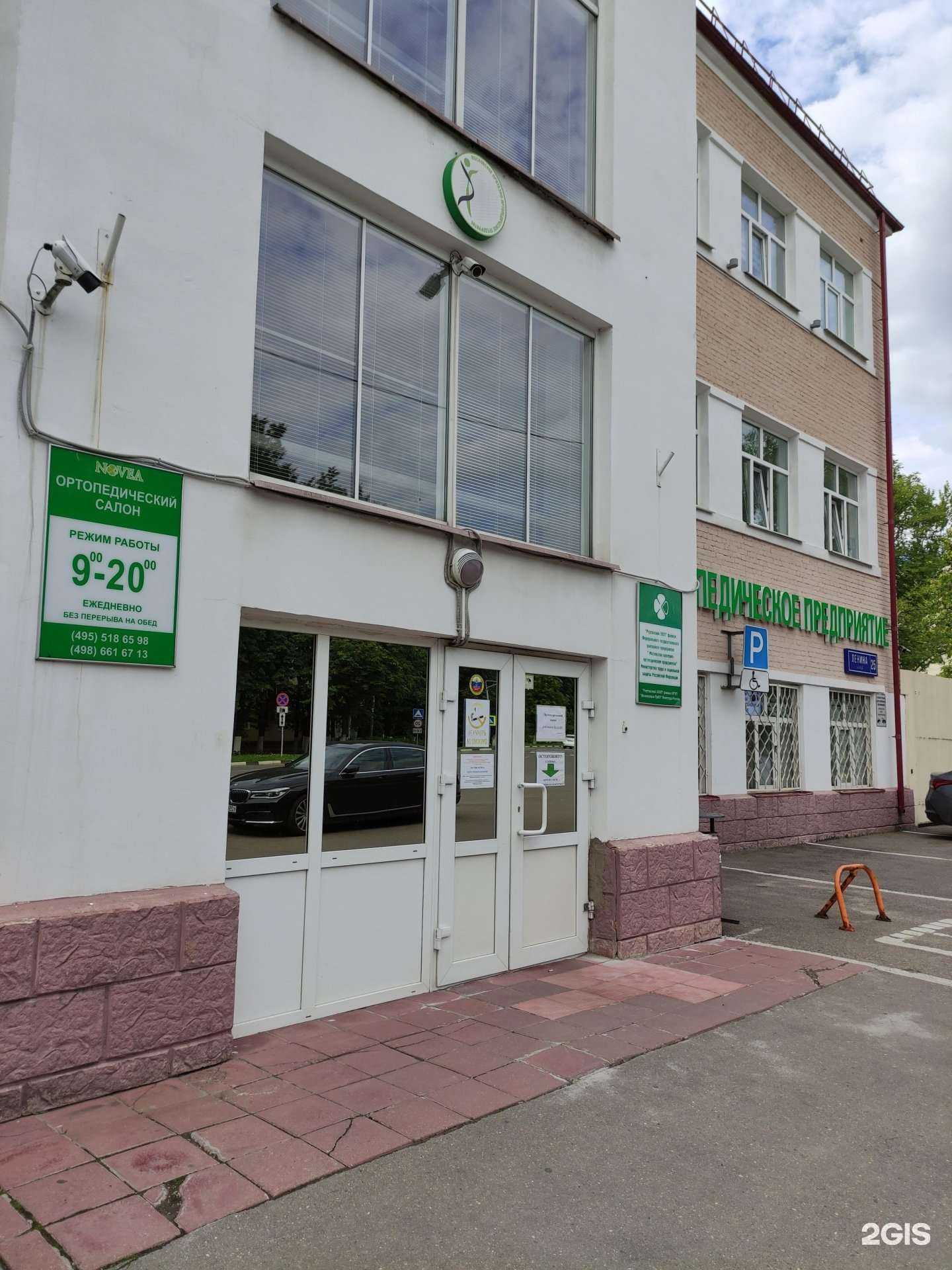 Отзывы на компанию Московское протезно-ортопедическое предприятие в Реутове c фото