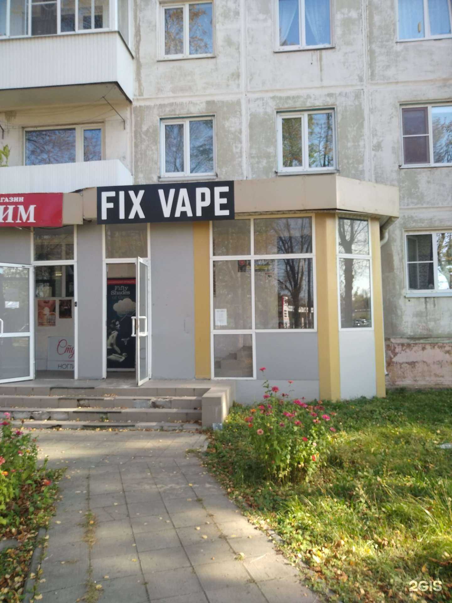 Отзывы на компанию Fix Vape в г. Новомосковск c фото