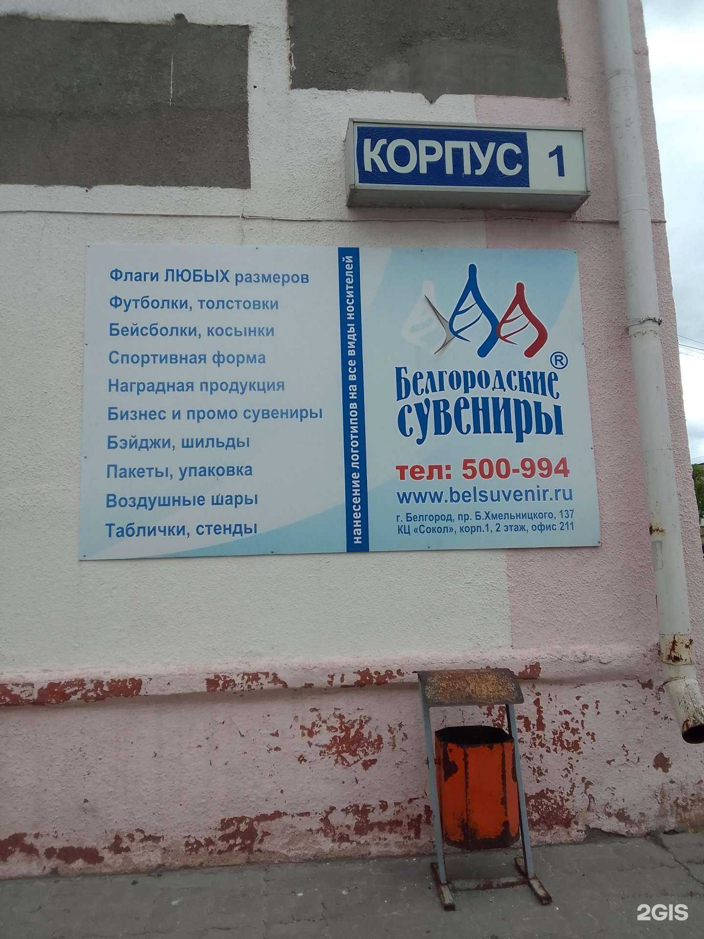 Отзывы на компанию Белгородские сувениры в г. Белгород c фото